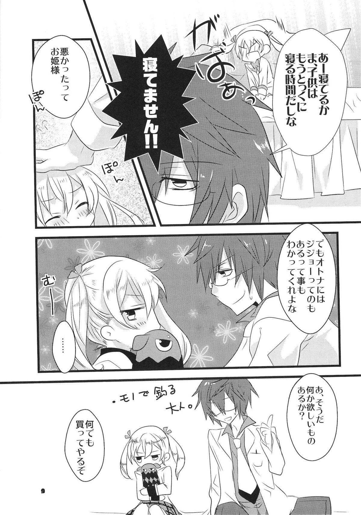 [Noix (Ootani Mikoto)] Dear my teacher (Tales of Xillia) page 9 full