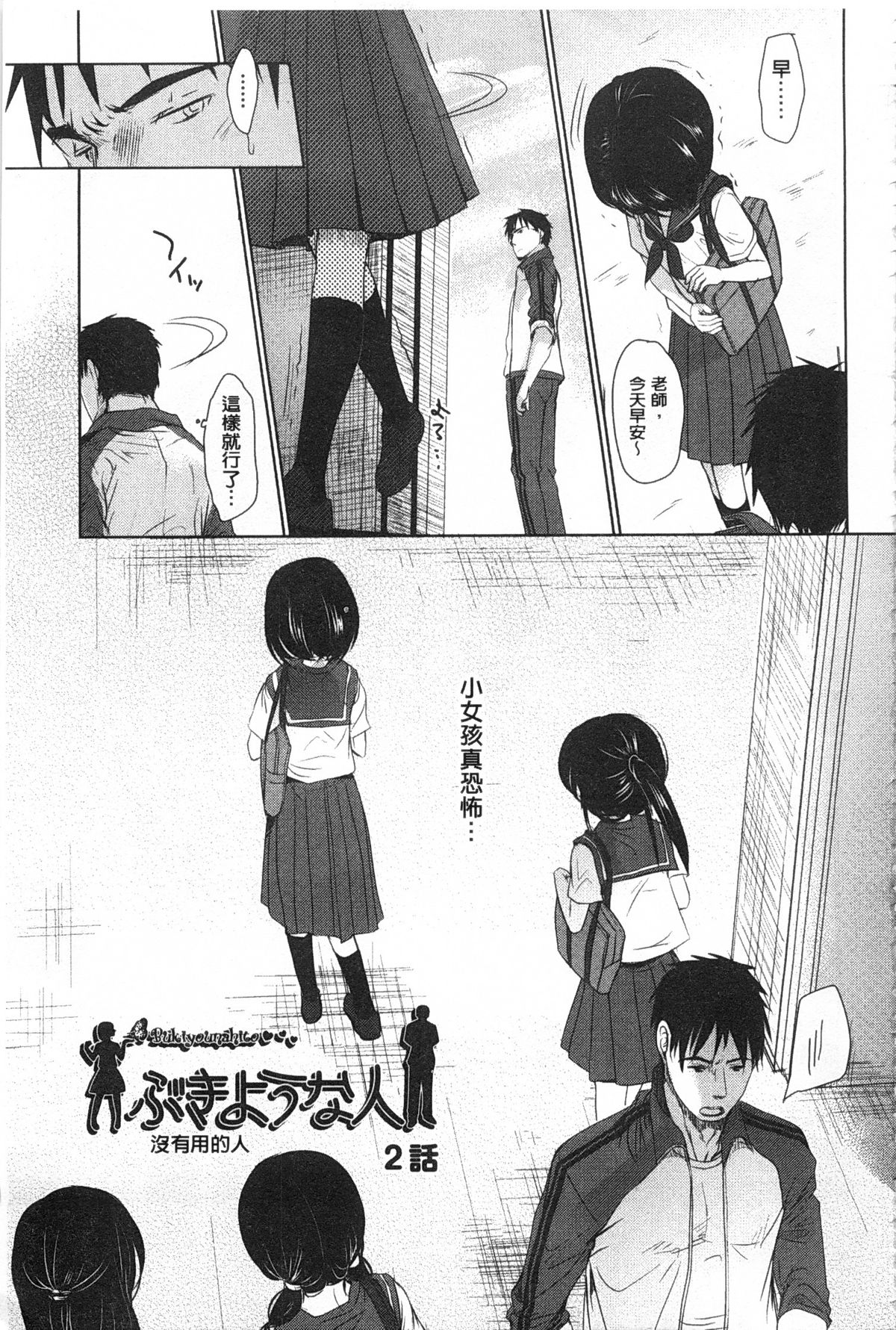 [Okada Kou] Sensei to, Watashi to. Jou | 體育老師與、好色的我。上 [Chinese] page 48 full