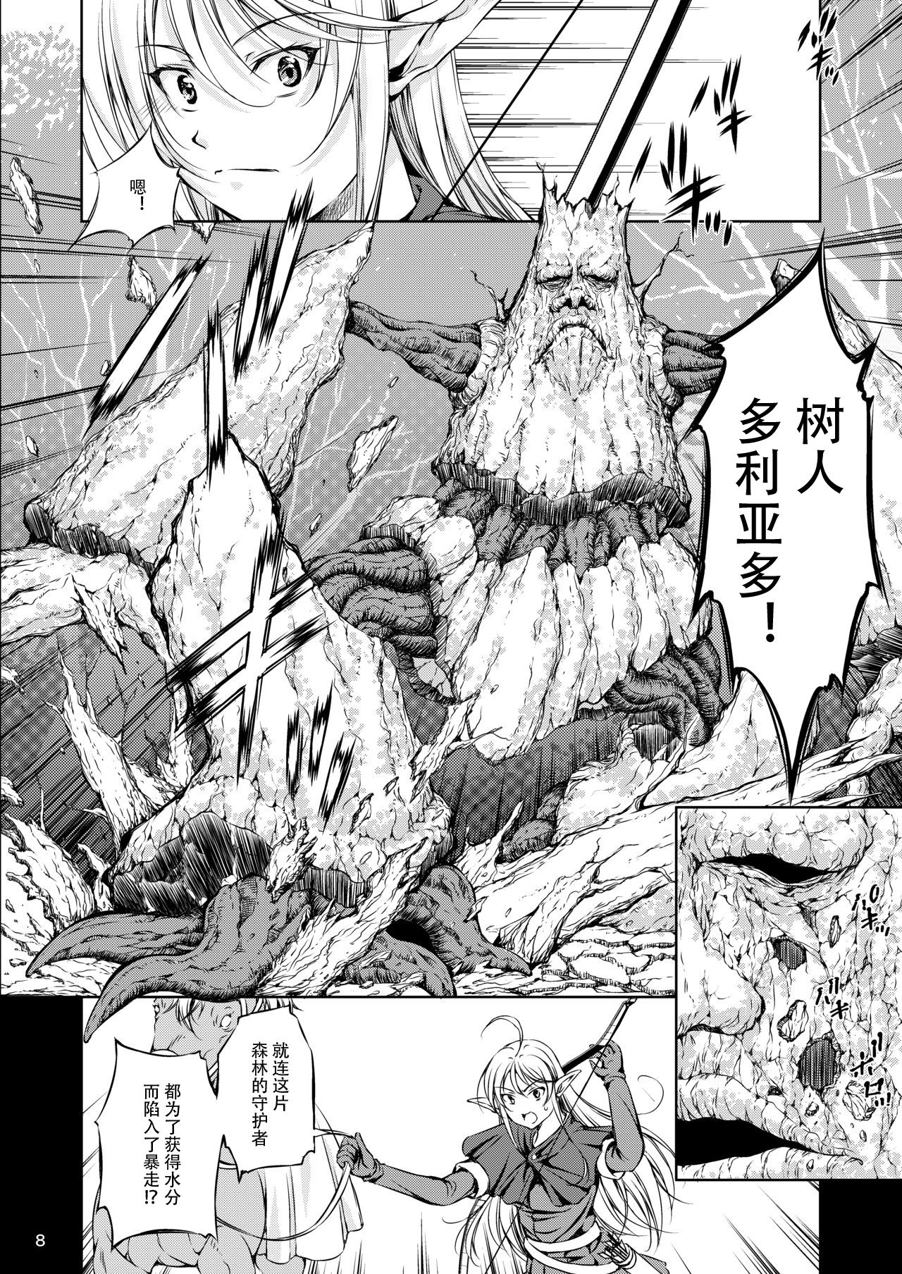 [Takane no Hanazono (Takane)] Mon Han 3+S ~vs Kijin Ne Chinpo! Youbun Sesshu!!~ [Chinese] [不可视汉化] [Digital] page 11 full