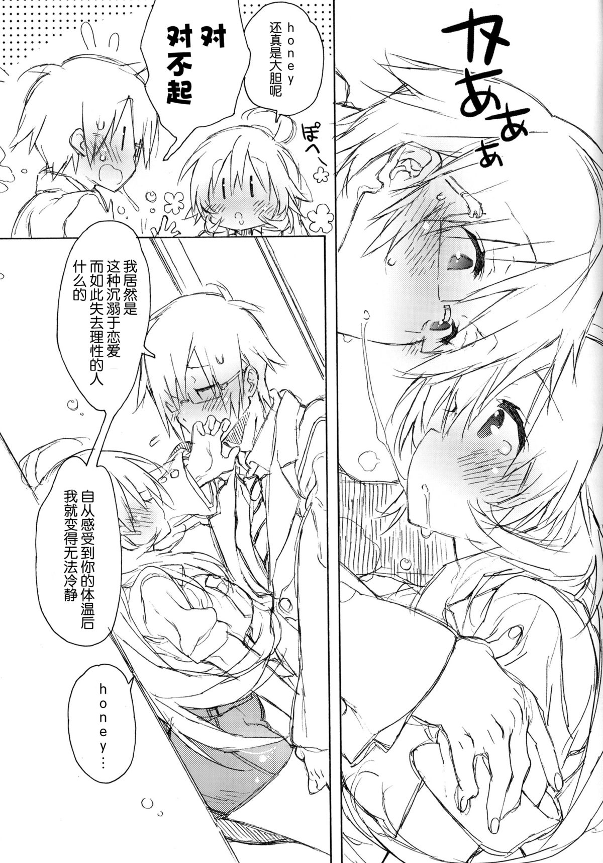 (C86) [J.O.C e.go!! (Kasuga Souichi)] 2nd bell (THE IDOLM@STER) [Chinese] [脸肿汉化组] page 14 full