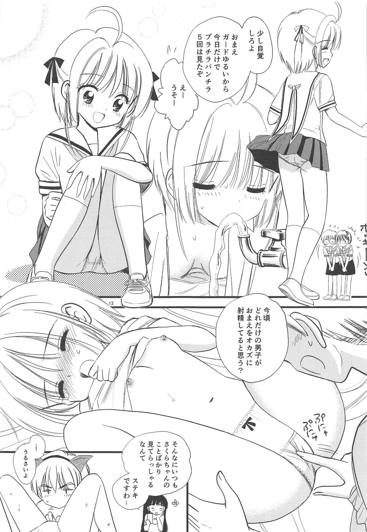 (C94) [Mystic Chord (Amarume)] Papa ni Kikasete (Cardcaptor Sakura) page 12 full