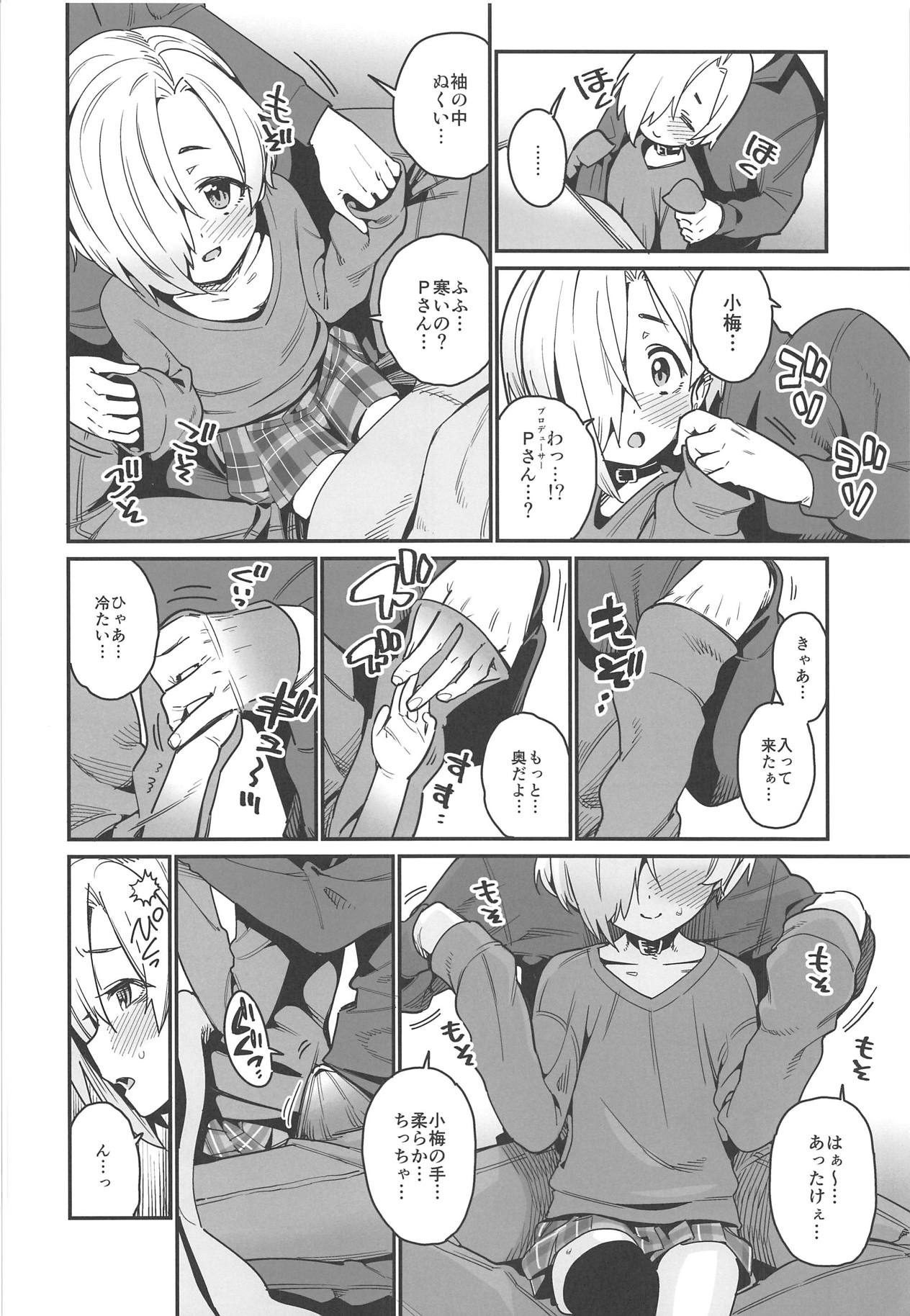 (C95) [Youmusya (Gengorou)] Koume to Atatamaru. (THE IDOLM@STER CINDERELLA GIRLS) page 5 full
