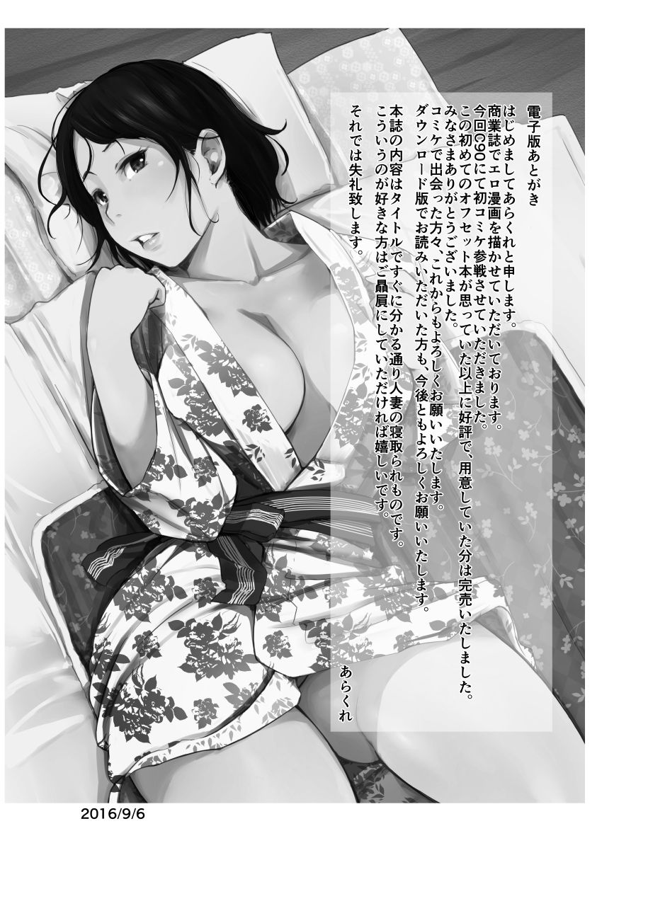 [Arakureta Monotachi (Arakure)] Hitozuma to NTR Shitami Ryokou [Digital] page 46 full