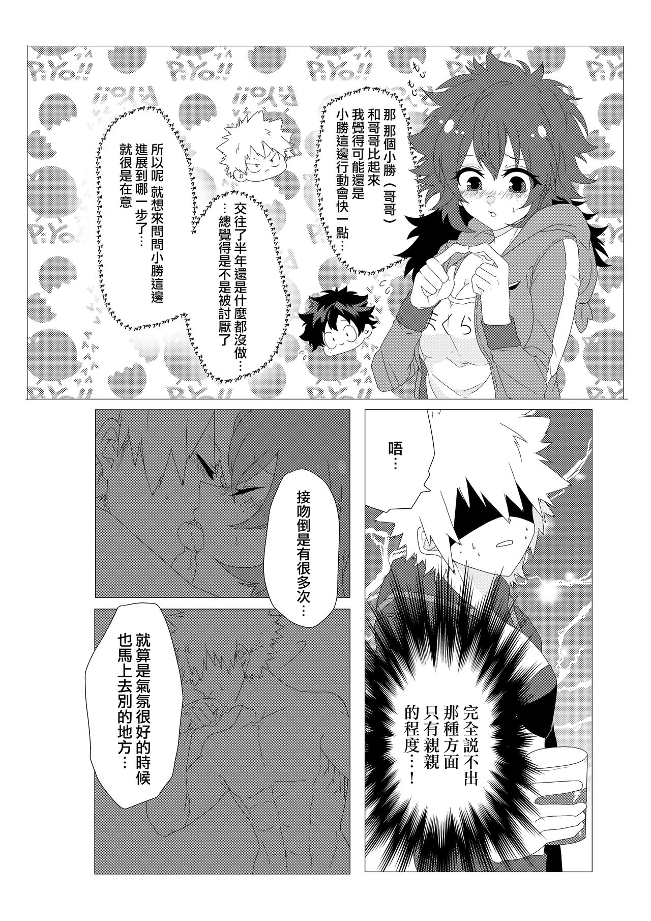 [Prune* (Umeno)] Chicken na Kareshi to Lingerie (Boku no Hero Academia) [Chinese] [沒有漢化] [Digital] page 4 full