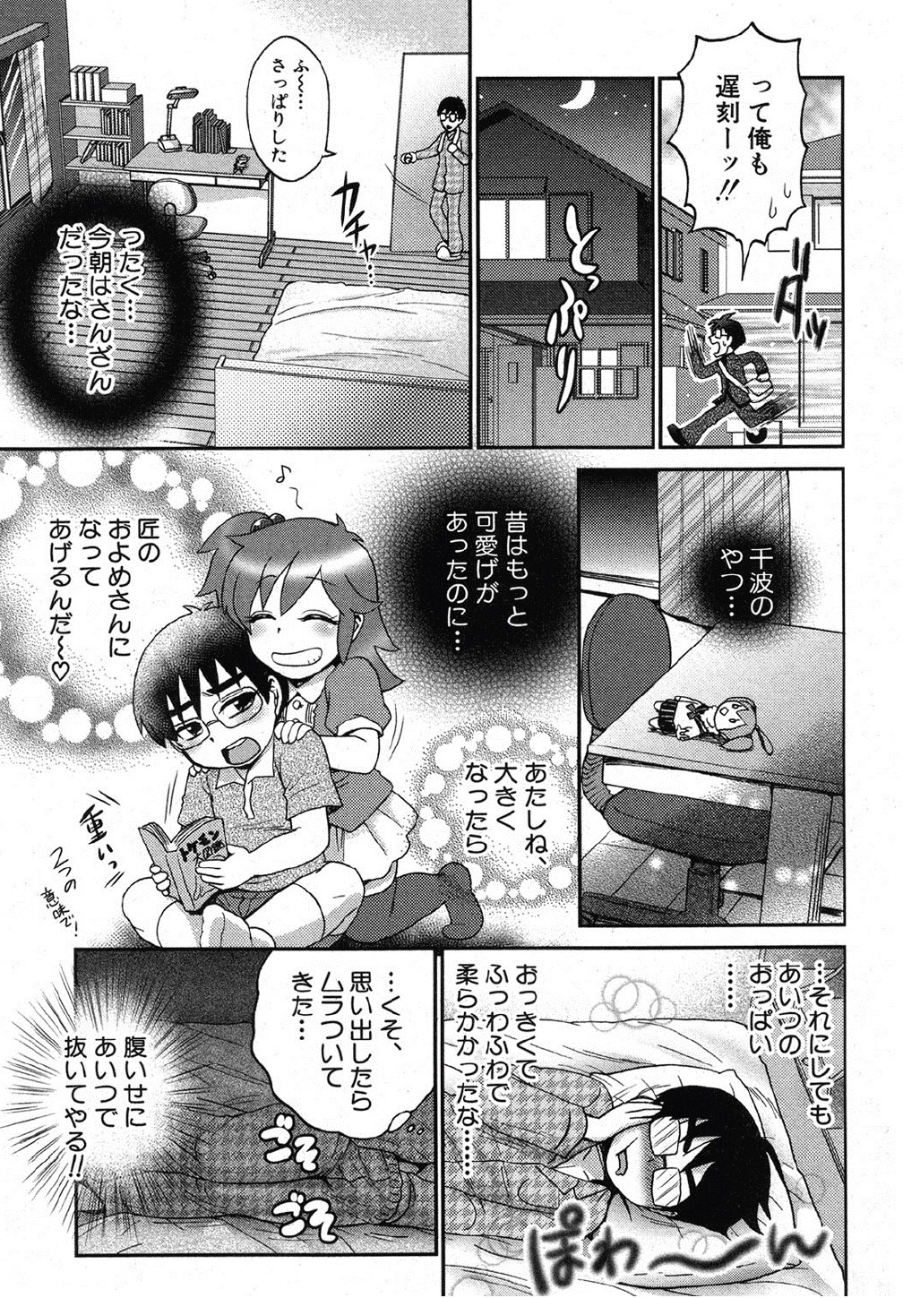 [Boss Chin (Esecool)] Naisho no Ota x Bitch (COMIC Shingeki 2012-10) page 3 full