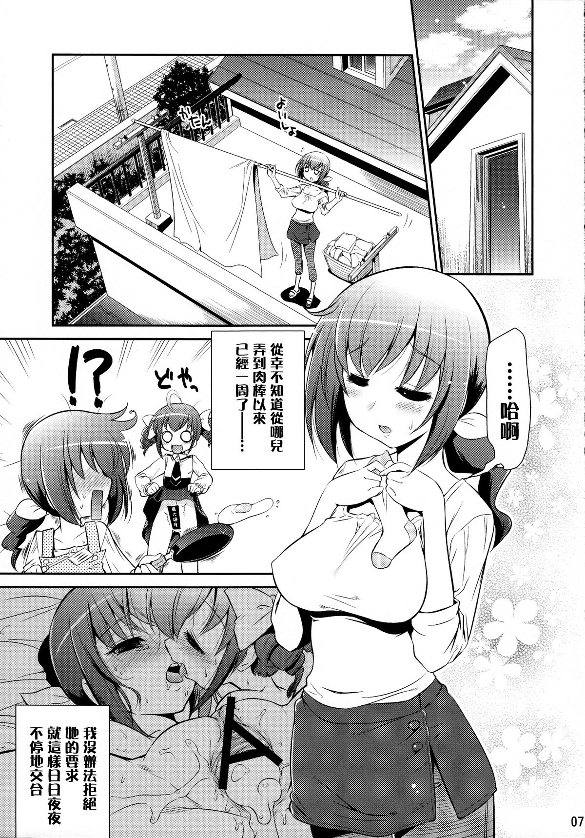 (C83) [Yokoshimaya. (Yokoshima Takemaru)] Mama-Miyu (Smile Precure!) [Chinese] [扶毒分部] page 6 full