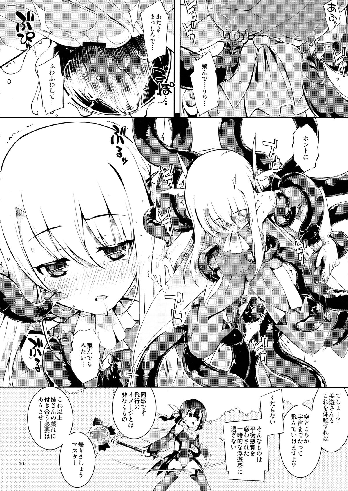 (C84) [RUBBISH Selecting Squad (Namonashi)] RE 18 (Fate/kaleid liner Prisma Illya) page 10 full