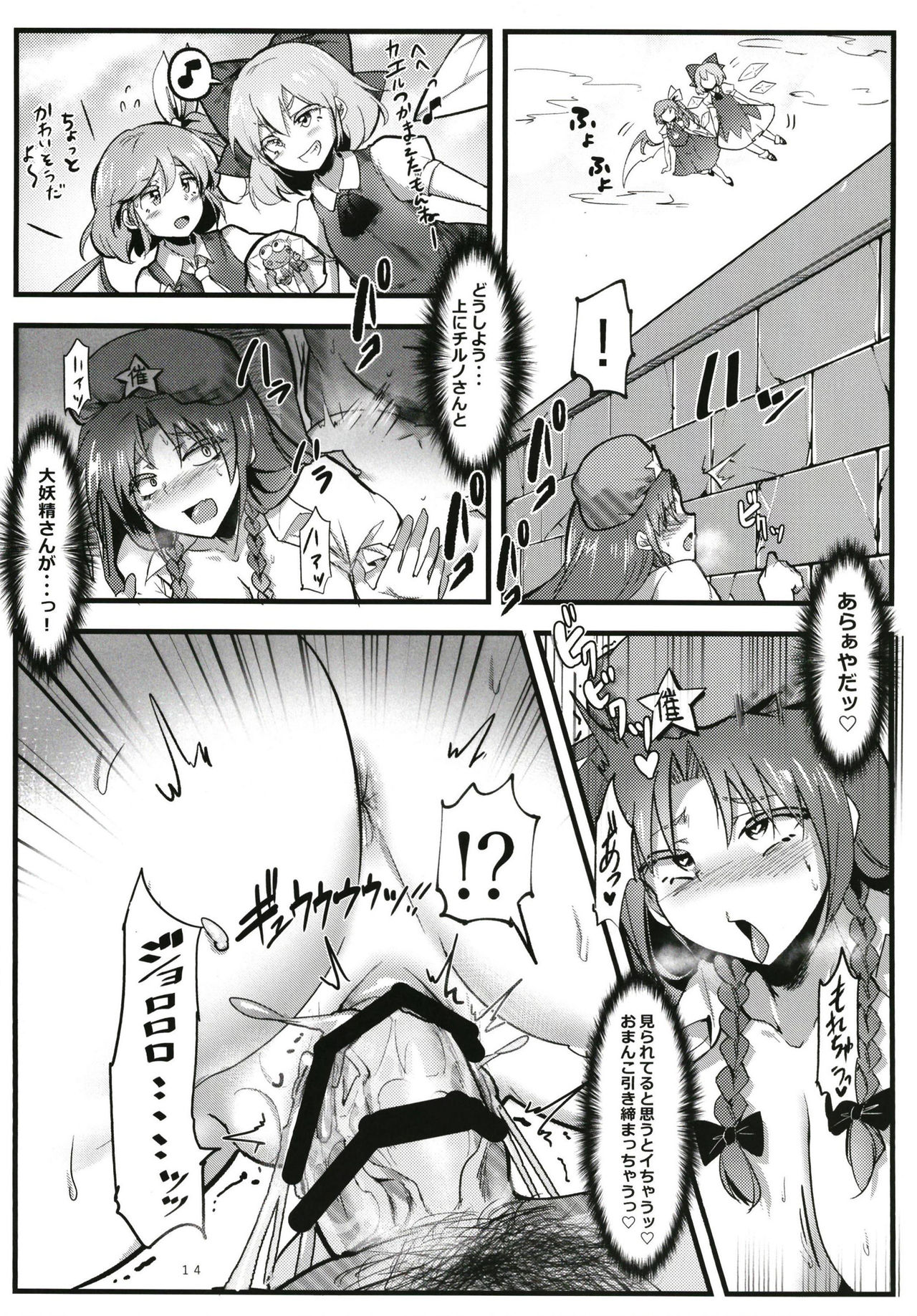 [Donut Ike (Hasunoue Umezu)] Saimin!! Chuuka Monban Musume ni Ganimata Acme (Touhou Project) [Digital] page 14 full