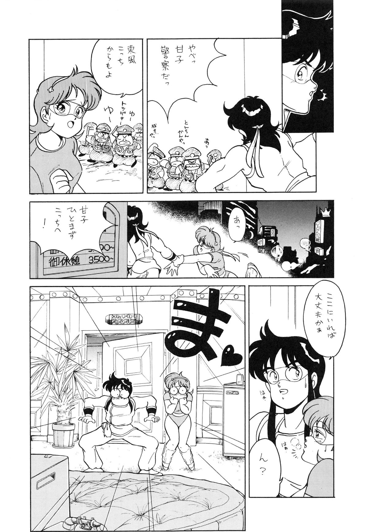 (C38) [TENT HOUSE (Various)] RAINBOW CHASER - TENT HOUSE Vol. XI (Tsuide ni Tonchinkan) page 18 full