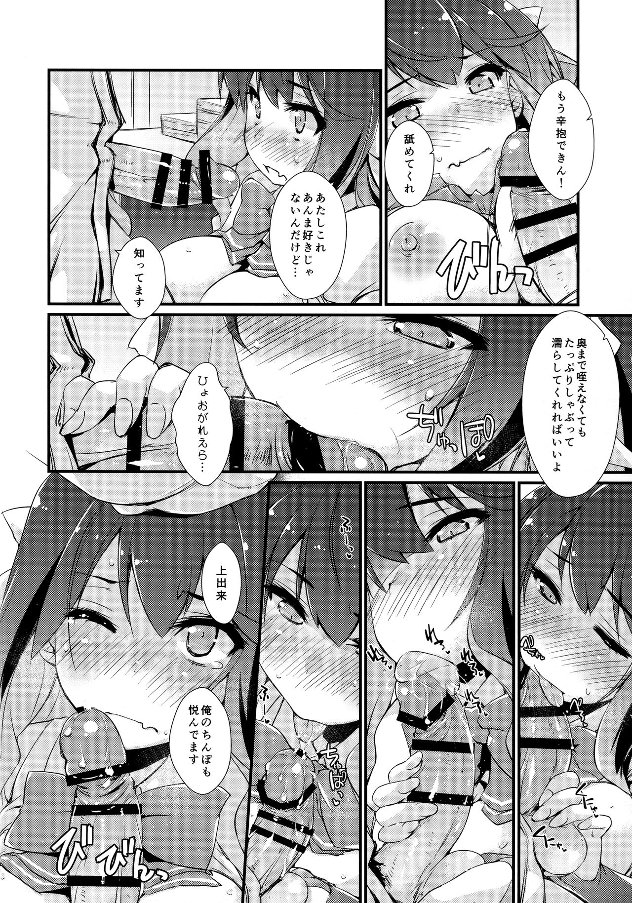 (C96) [Chimeishou (Ami Hideto)] Naganami-sama no Yowai Toko. (Kantai Collection -KanColle-) page 13 full