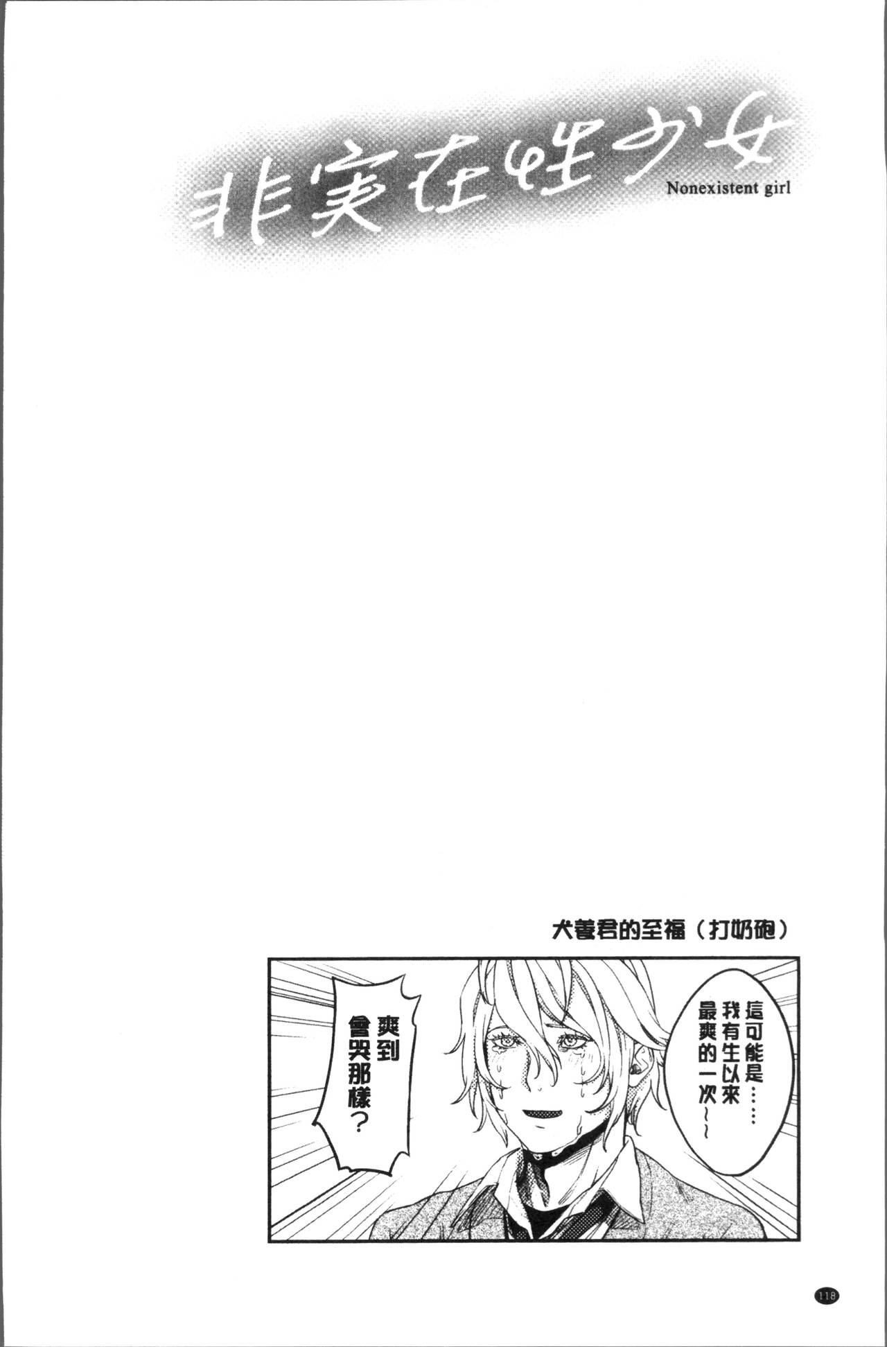 [Turiganesou] Hijitsuzaisei Shoujo - Nonexistent girl [Chinese] page 123 full