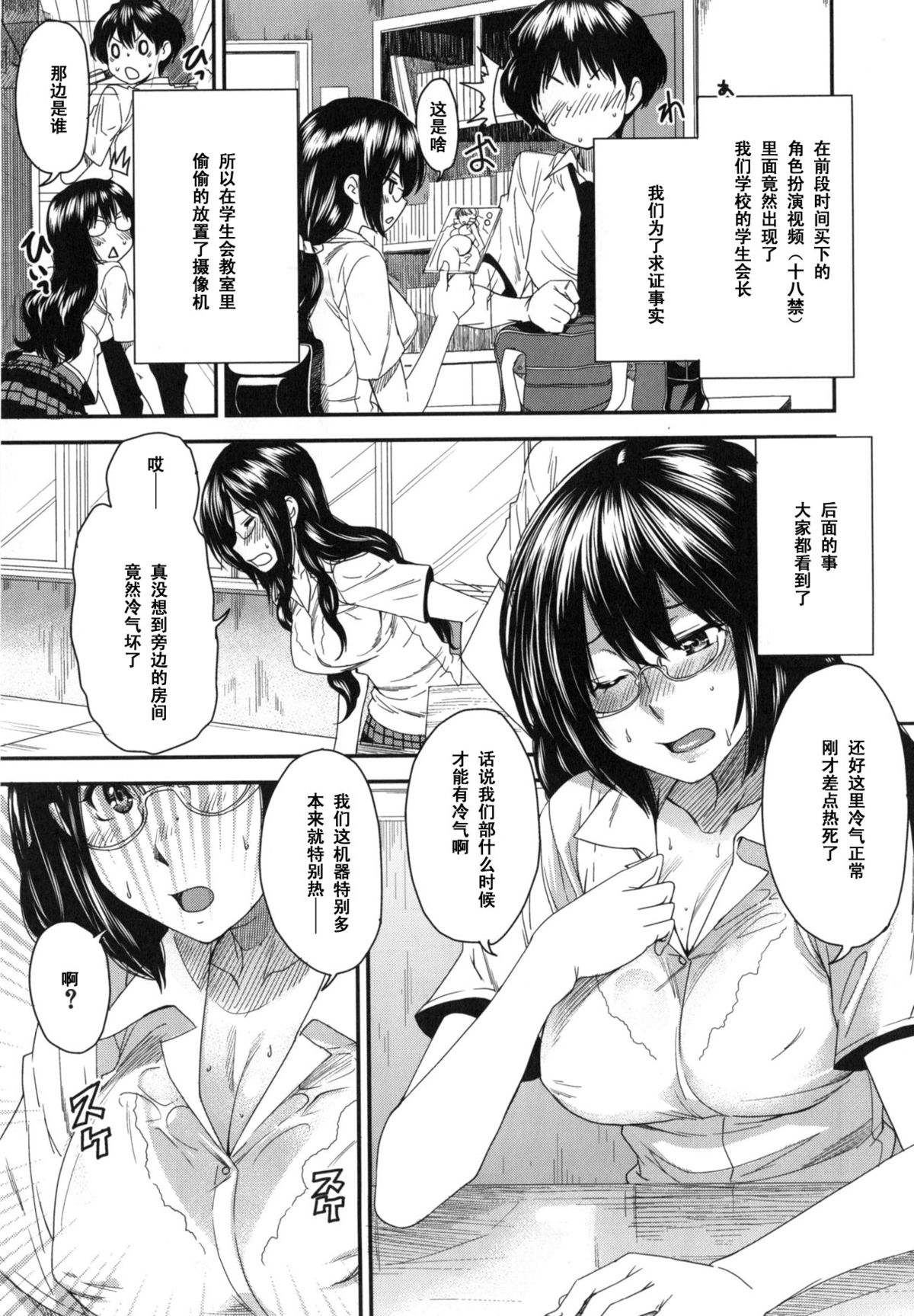 [Ooshima Ryou] Lens no Naka no Kanojo (Mix Love Juice) [Chinese] [黑条汉化] page 3 full