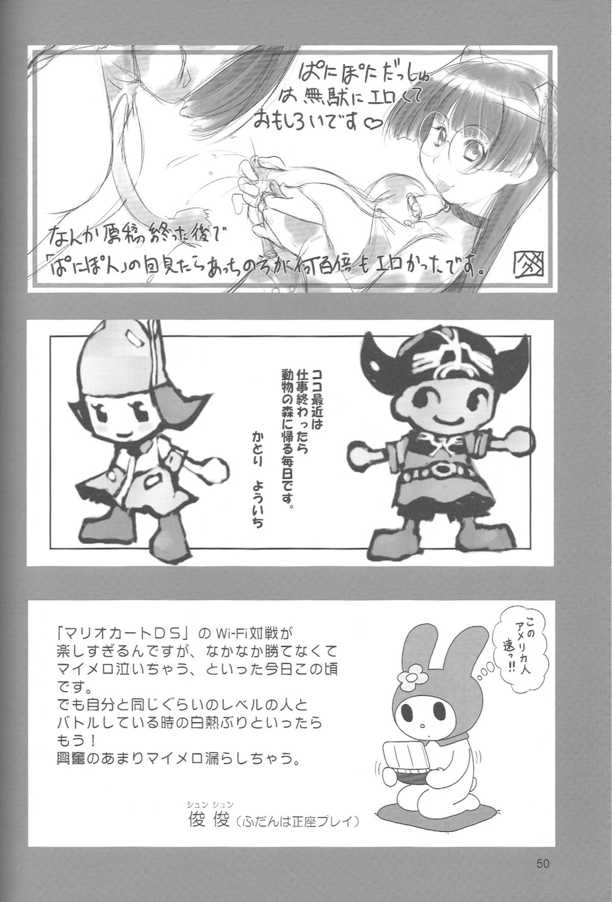(C69) [Mutekei-Fire (Various)] Perori! Tokimekishitsumonbako (Various) page 49 full