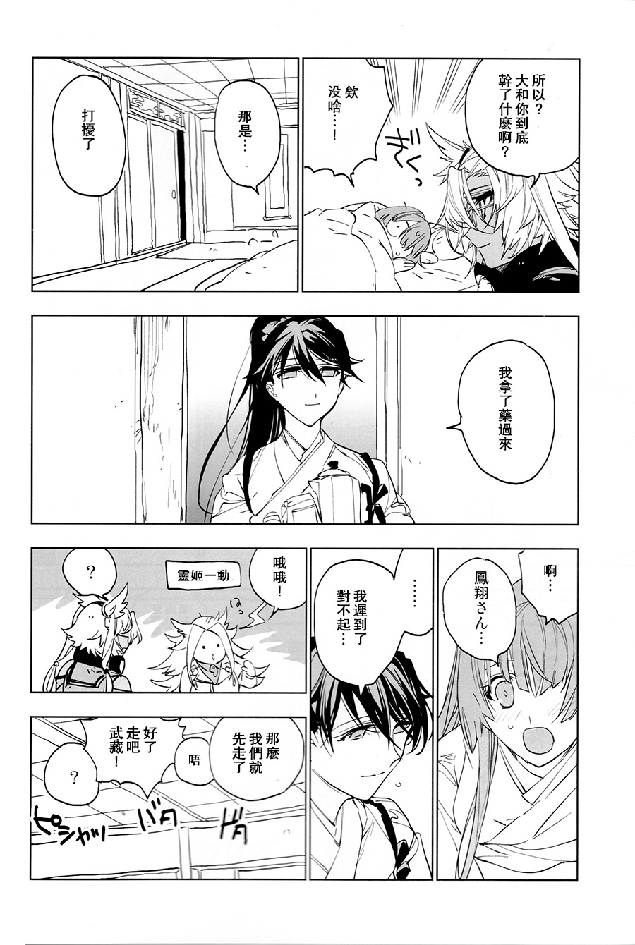 (C95) [Sleeper (Nekomura, match)] Ameagari no Hanayome - She become my bride after the rain. | 雨后的新娘 (Kantai Collection -KanColle-) [Chinese] [百合鎮守府藥廠漢化] page 40 full