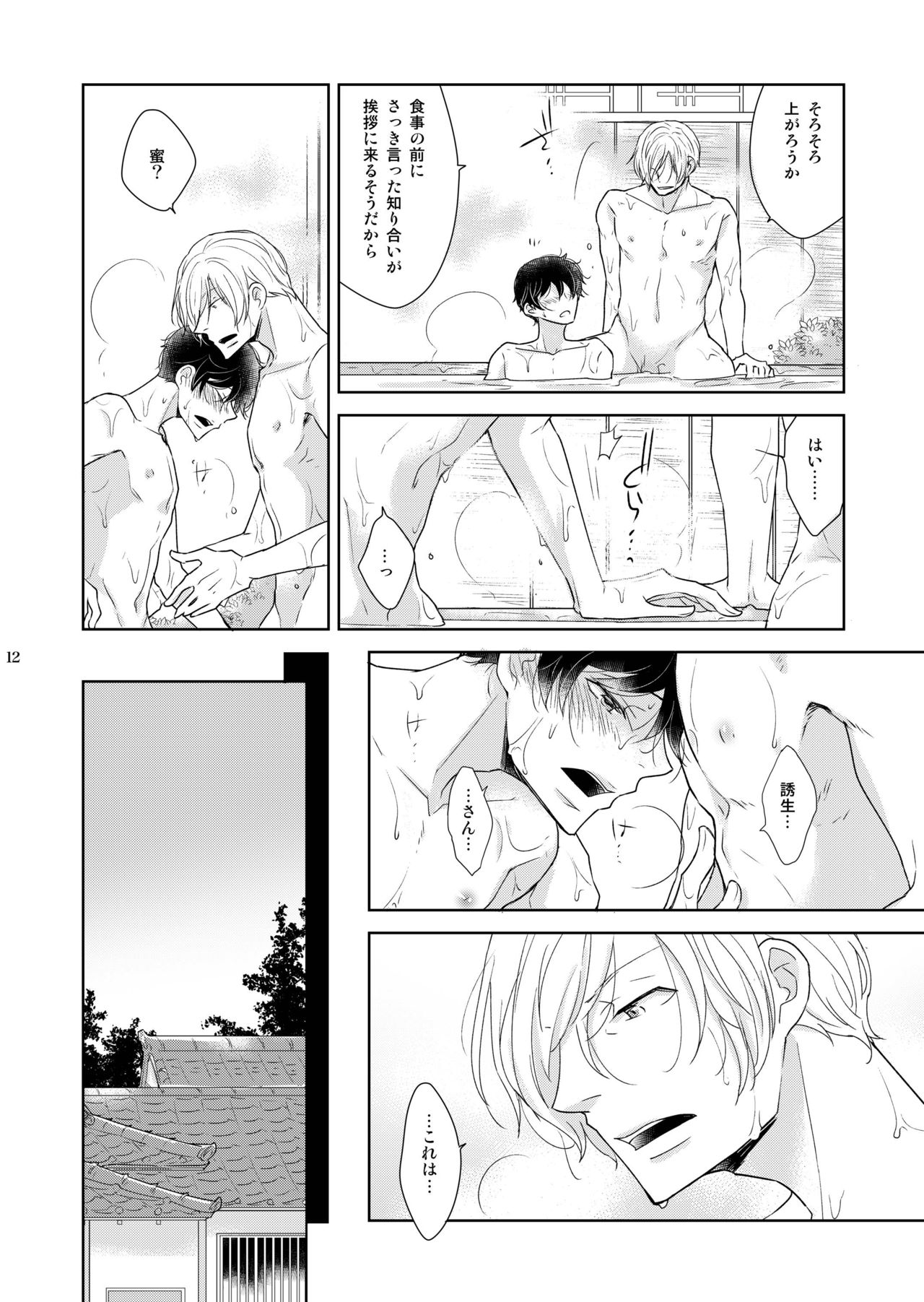 [+10 (Rakuda Torino)] Inbyou Cafe Yon - Inbyou Vacation [Digital] page 12 full