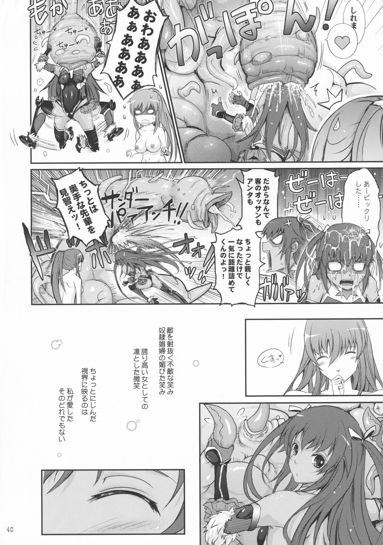 (C91) [Garyuh-Chitai (TANA)] TENTACLES Reijou Akiyama Rinko no Mitsubako (Taimanin Yukikaze) page 40 full