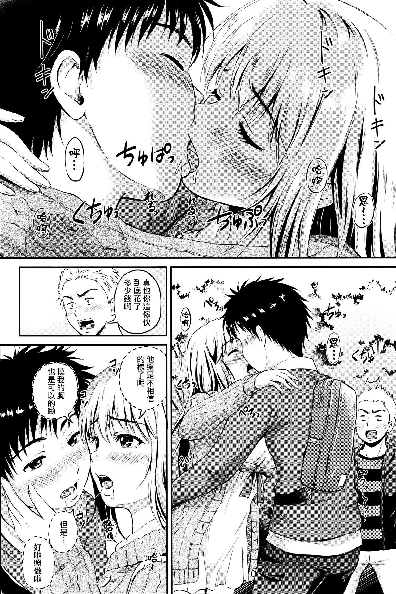 [Hanafuda Sakurano] Love Approach | 當愛接近 (COMIC BAVEL 2016-02) [Chinese] [夢之行蹤漢化組] page 10 full