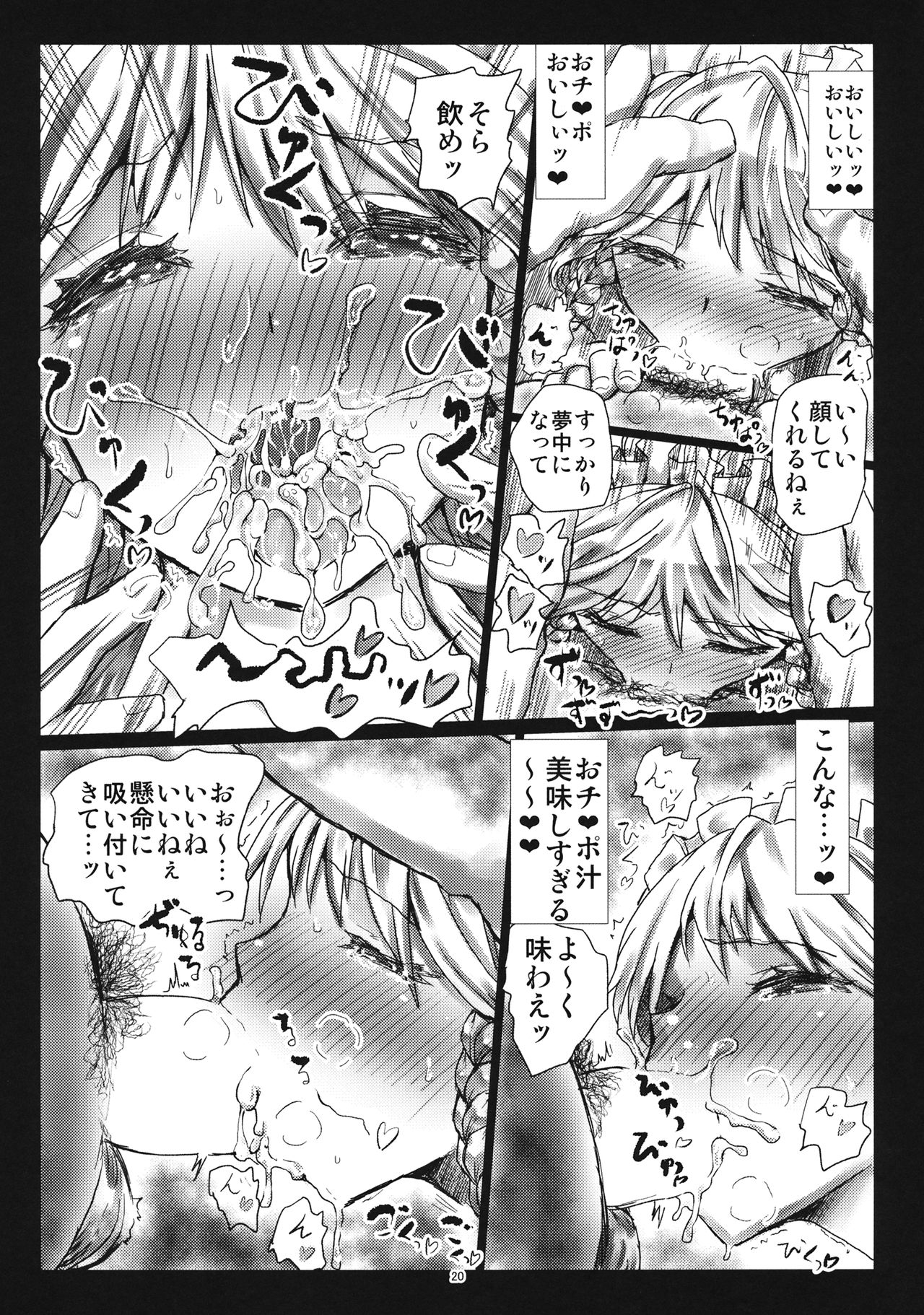 (C86) [Kuma no Mori (Kumataro)] MADE(MAID) IN PARADISE (Touhou Project) page 19 full