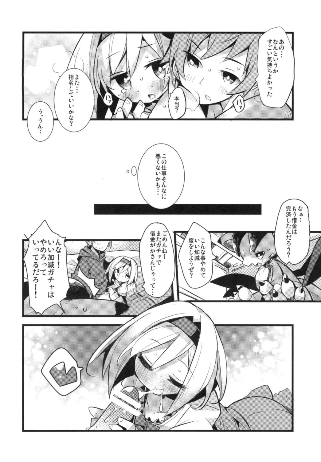 (C92) [HEGURiMURAYAKUBA (Yamatodanuki)] Djeeta-chan Shichihenge!! (Granblue Fantasy) page 20 full