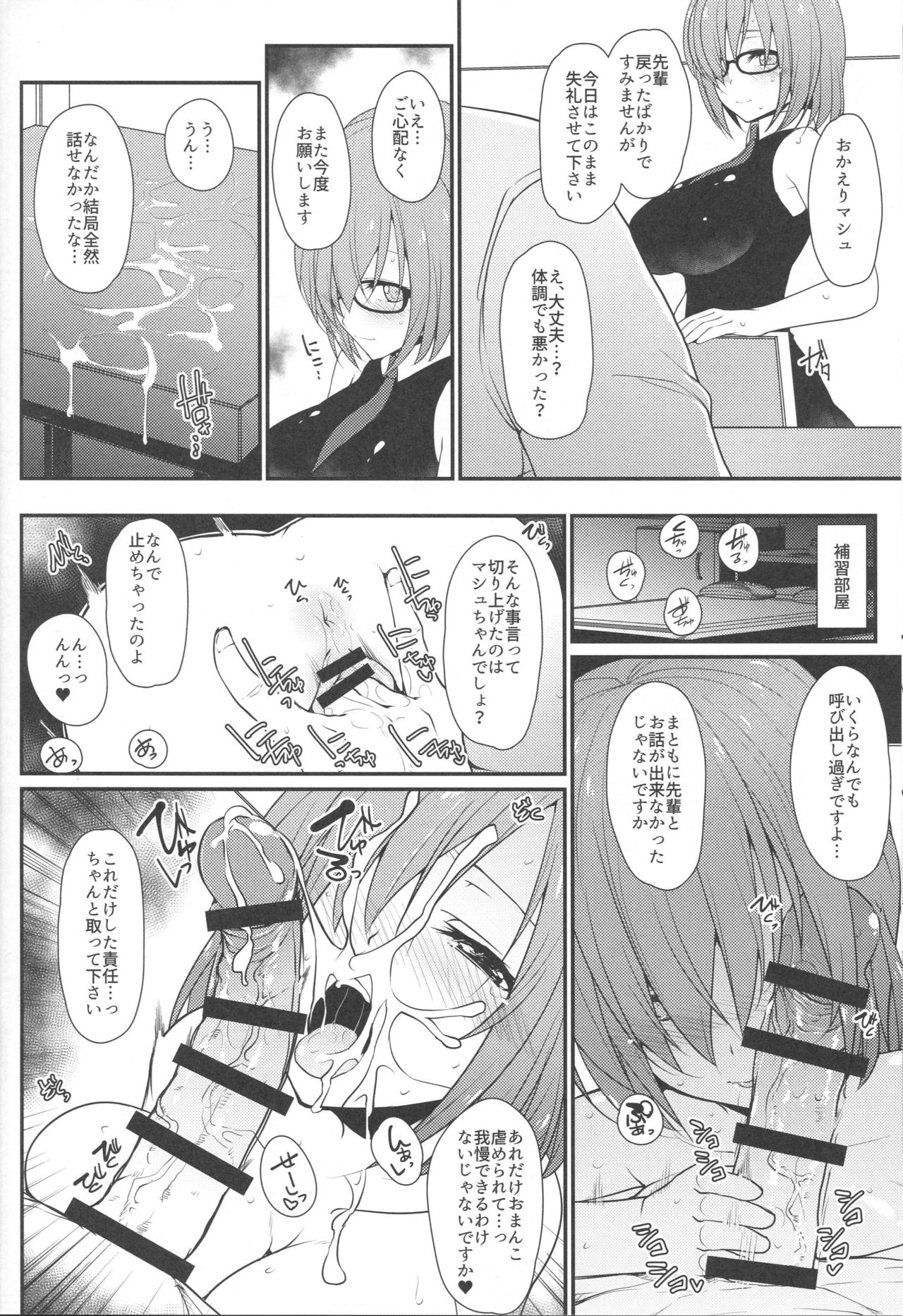 (C96) [Eclipse (Rougetu)] Mash ni Tarinai Jousou Kyouiku (Fate/Grand Order) page 17 full