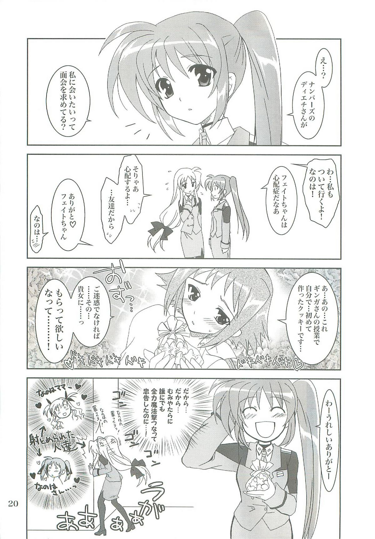 (COMIC1☆2) [PLUM (Kanna)] Mahou Shoujo Magical SEED LOGIC (Mahou Shoujo Lyrical Nanoha) page 20 full