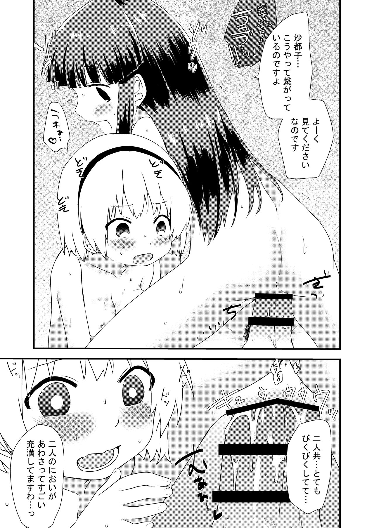 [Shishunki (Kakuzatou Yun)] Rika-chan to Satoko ga Keiichi o osou hon (Higurashi no Naku Koro ni) [Digital] page 11 full