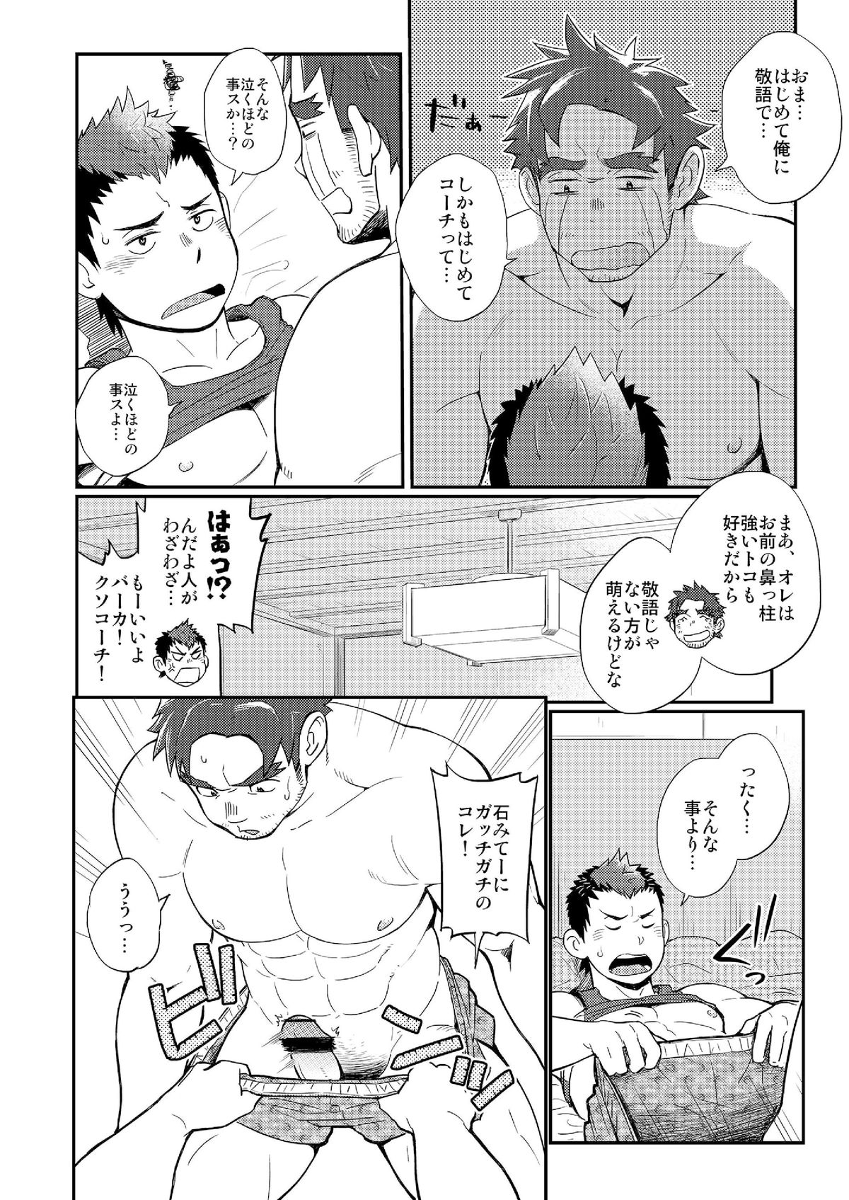 [Dokudenpa Jushintei (Kobucha)] DOBLE WHIP ESCALATIONE [Digital] page 22 full