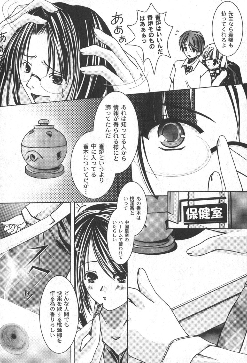 [yume] Comic Moog 2006-06 page 45 full