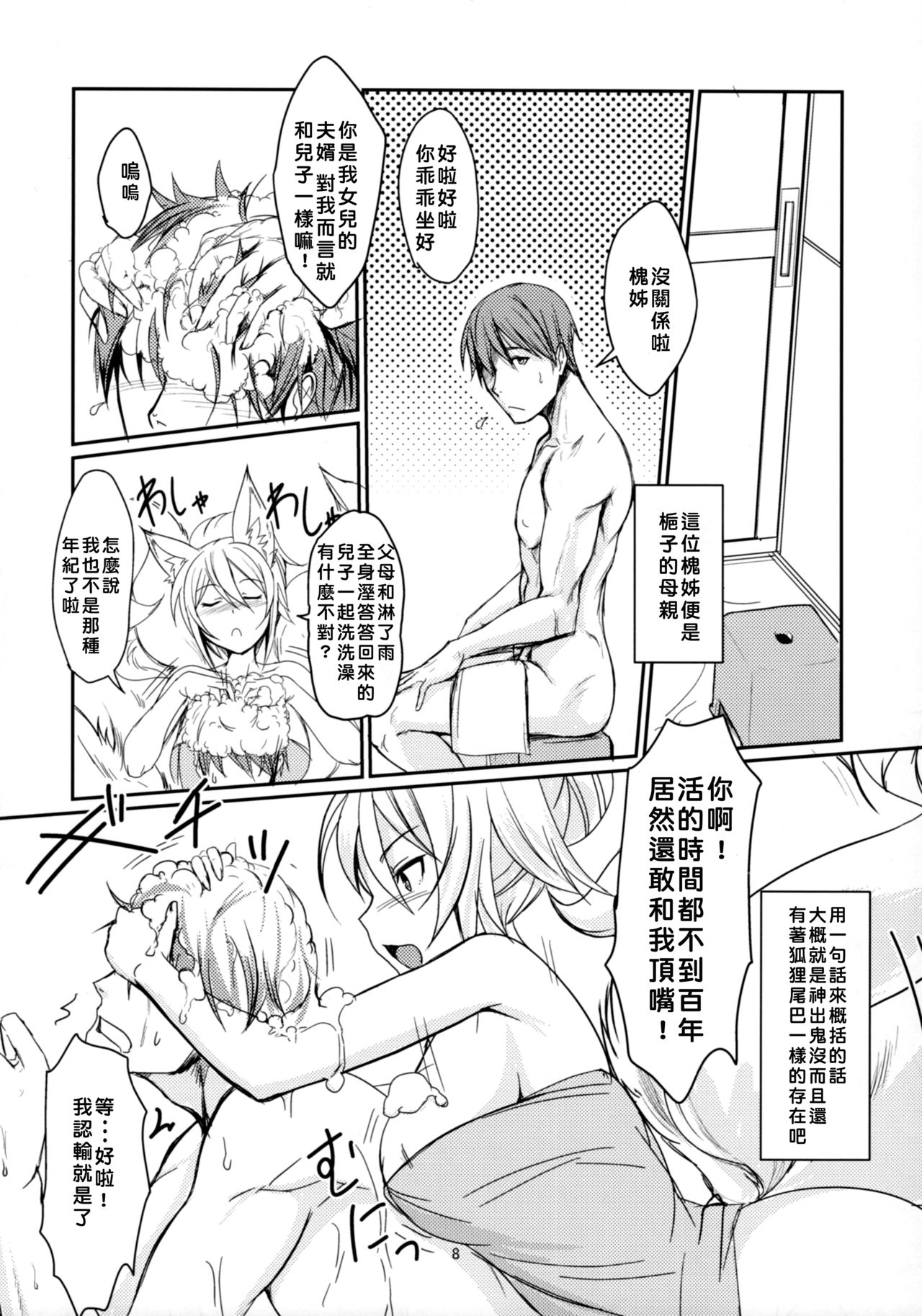 (C93) [Tanmatsu Ijou (BadHand)] Byakko no Yuu [Chinese] [好野尻漢化] page 7 full