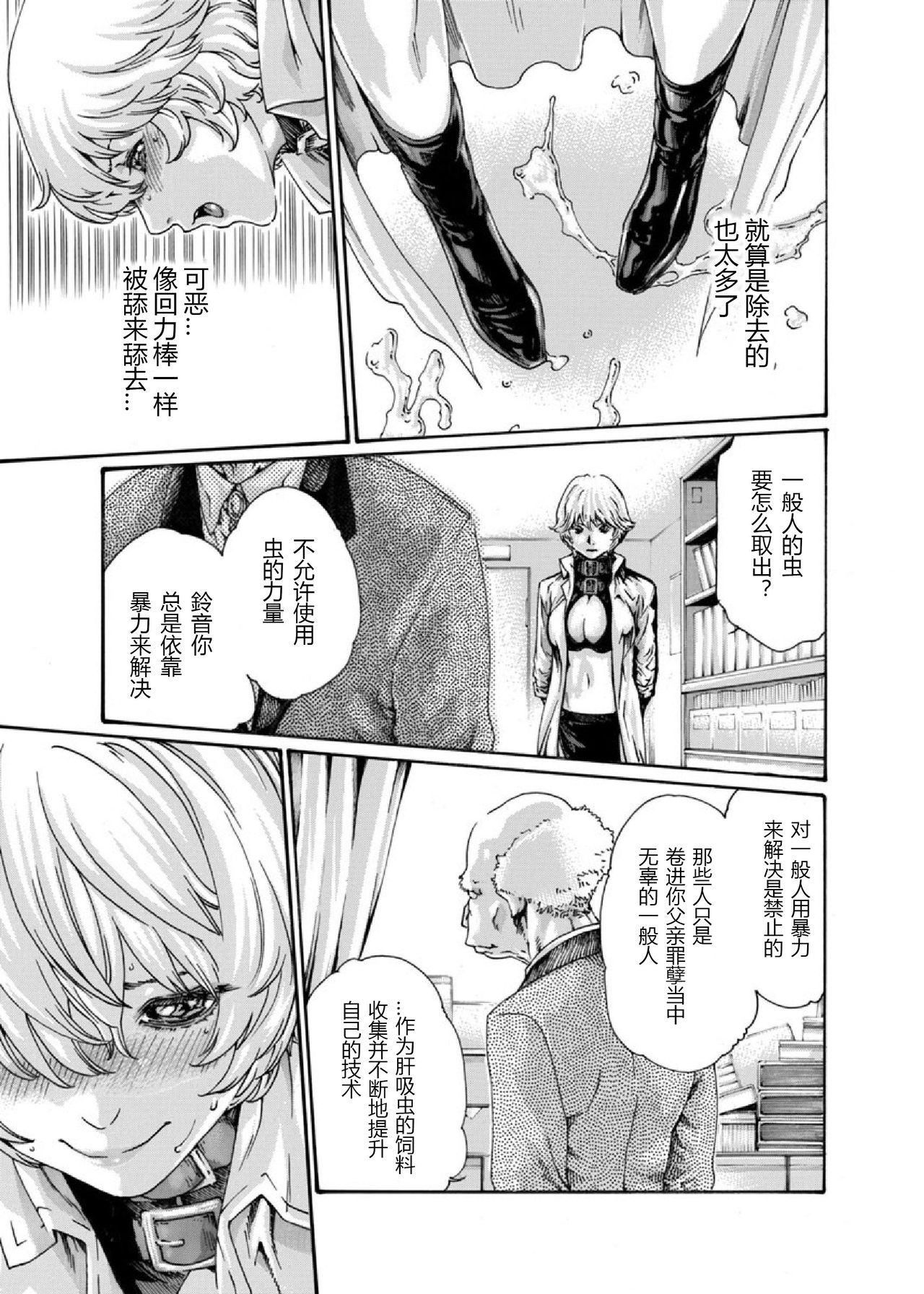 [Crimson Comics][Haruki] クリムゾン 美女ファイル 02 Full [Chinese] page 23 full