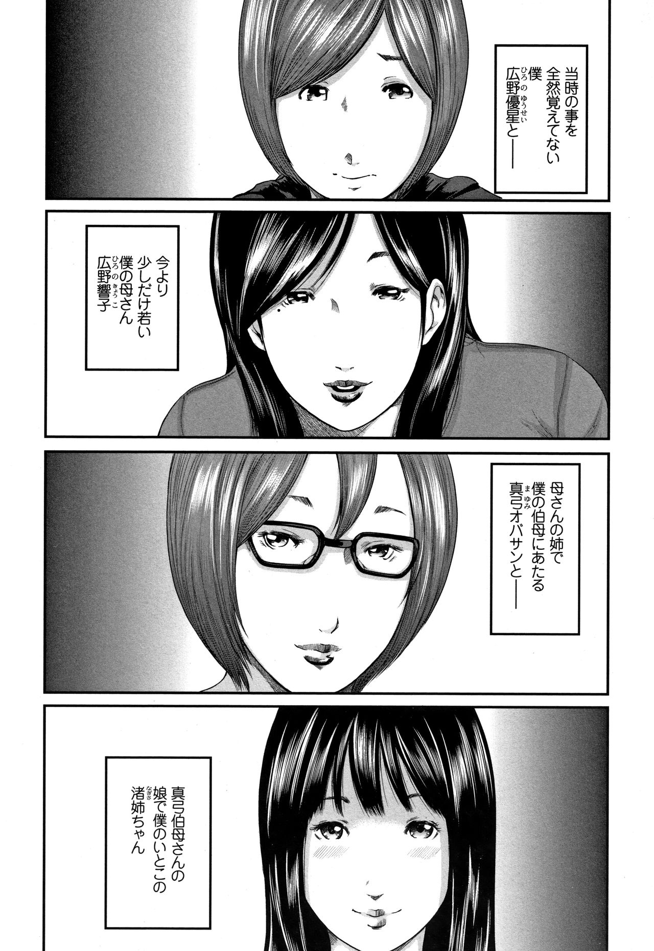 [Mitarai Yuuki] Soukan no Replica - Replica of Mother page 32 full