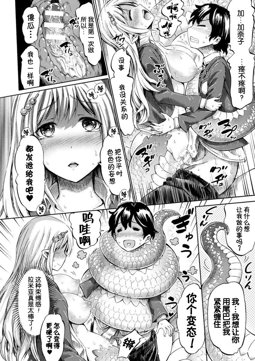 [Horitomo] Monmusu Hentai Appli de GO! (COMIC Unreal 2017-04 Vol. 66) [Chinese] [Kirin个人汉化] [Digital] page 17 full
