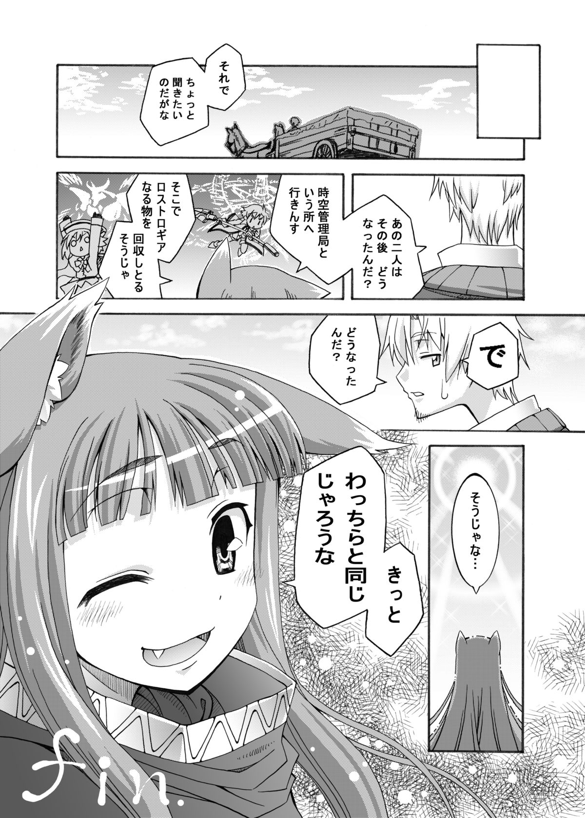 (C74) [Otsukimi Manbou (Tsukino Kitsune, Yokaze)] Ookami to Towa ni (Spice and Wolf) [Digital] page 25 full