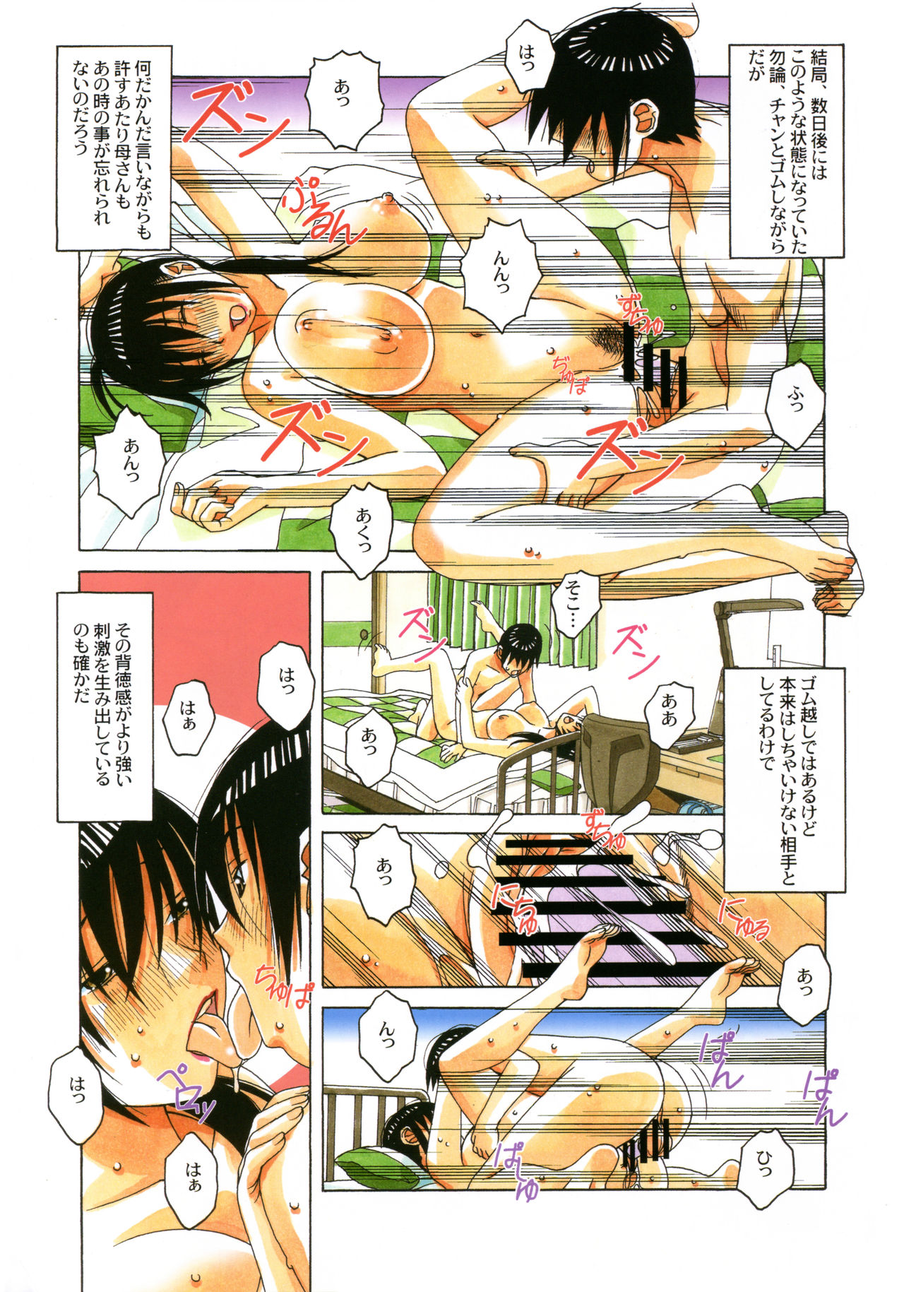 [Otonano Gu-wa (Yamada Tarou (Kamei))] Boshi Yuugi Ge - Mother and Child Game page 20 full