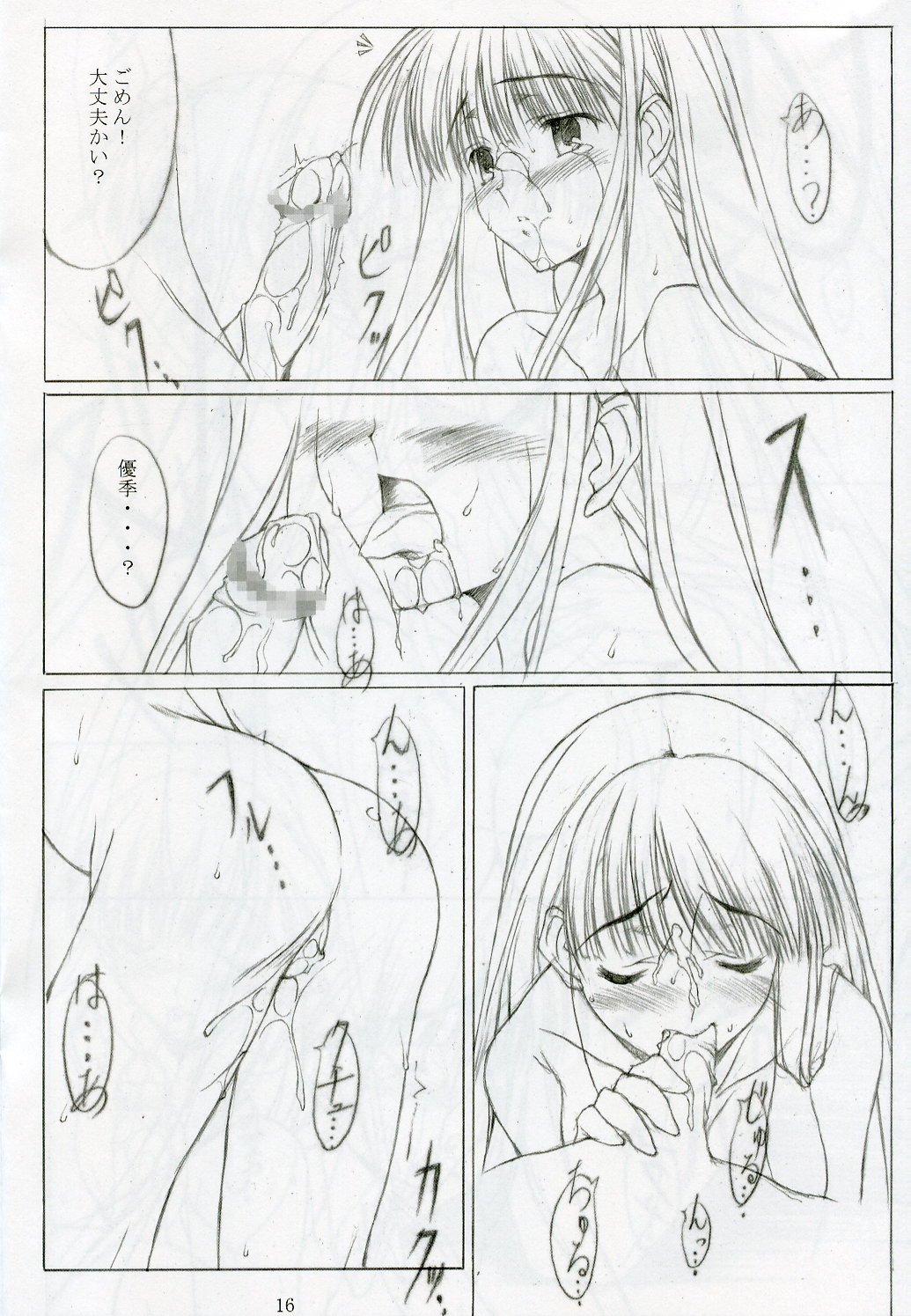 [mugen no chikara (Murakami Yuuki)] Delusion Diary (ToHeart 2) page 15 full