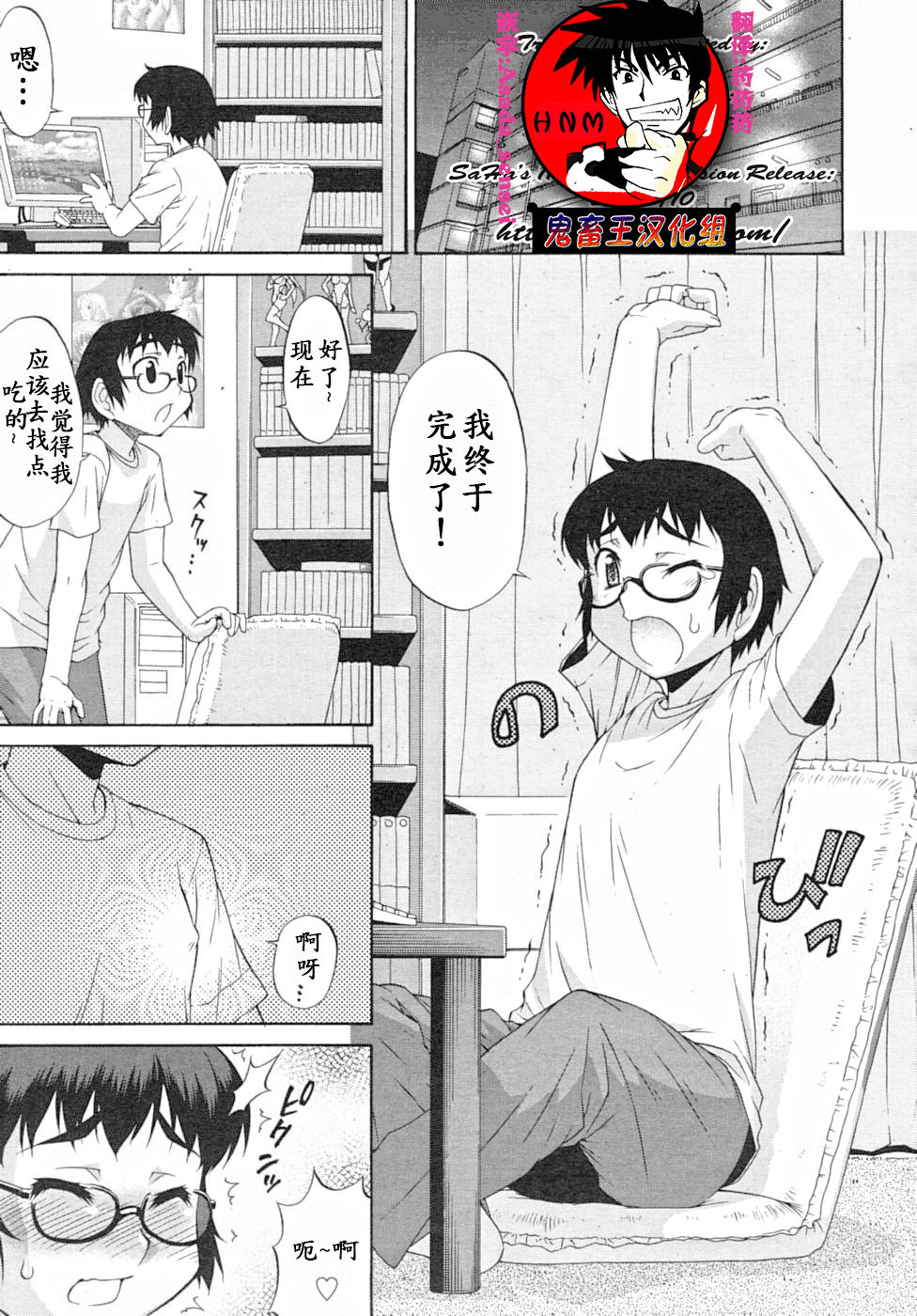 [Katou Jun] Avatar Trance! 3 (COMIC RiN 2010-09) [Chinese] [鬼畜王汉化组] page 1 full