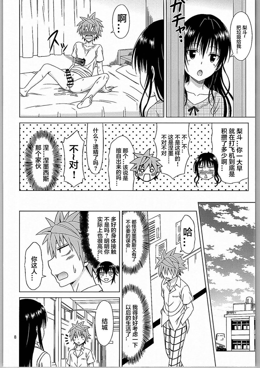 (C90) [Brain Dead (Eiji)] Kotegawa Ijiri (To Love-Ru Darkness) [Chinese] [不可视汉化] page 7 full