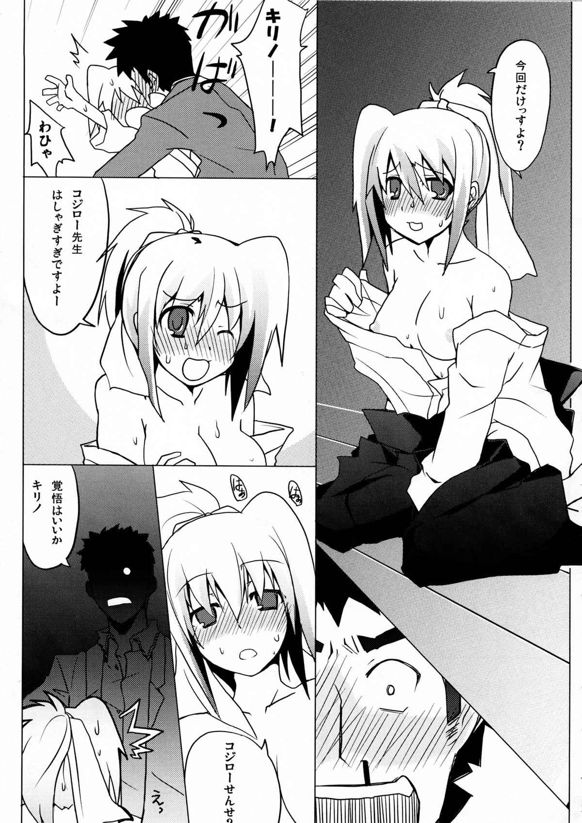 (C73) [BANDIT, Dog or Panda, Zattou Keshiki (Various)] BAMBOO GIRLS (Bamboo Blade) page 25 full