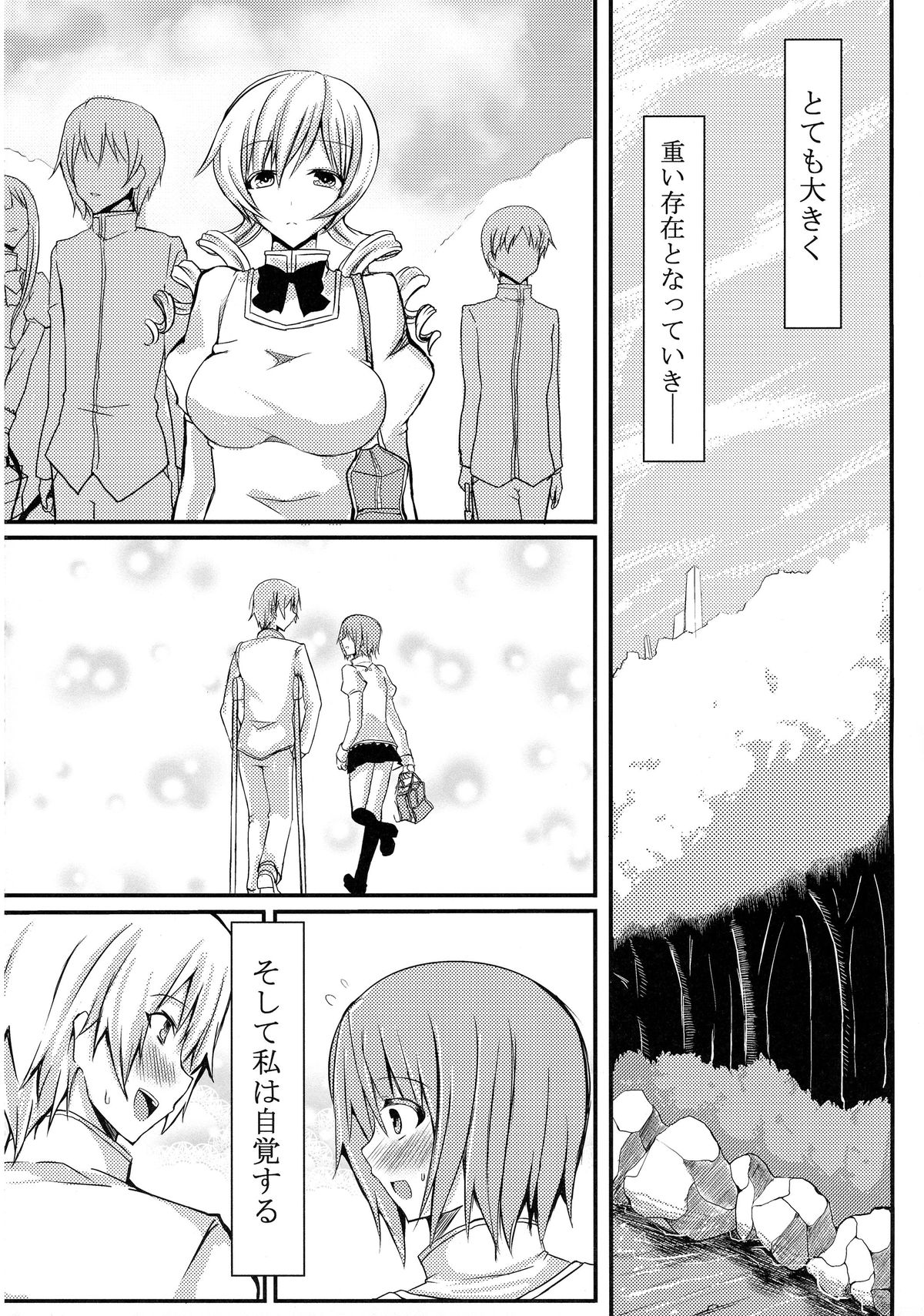 (C86) [HTSK (NLSHLYUKL)] possessive (Puella Magi Madoka Magica) page 8 full