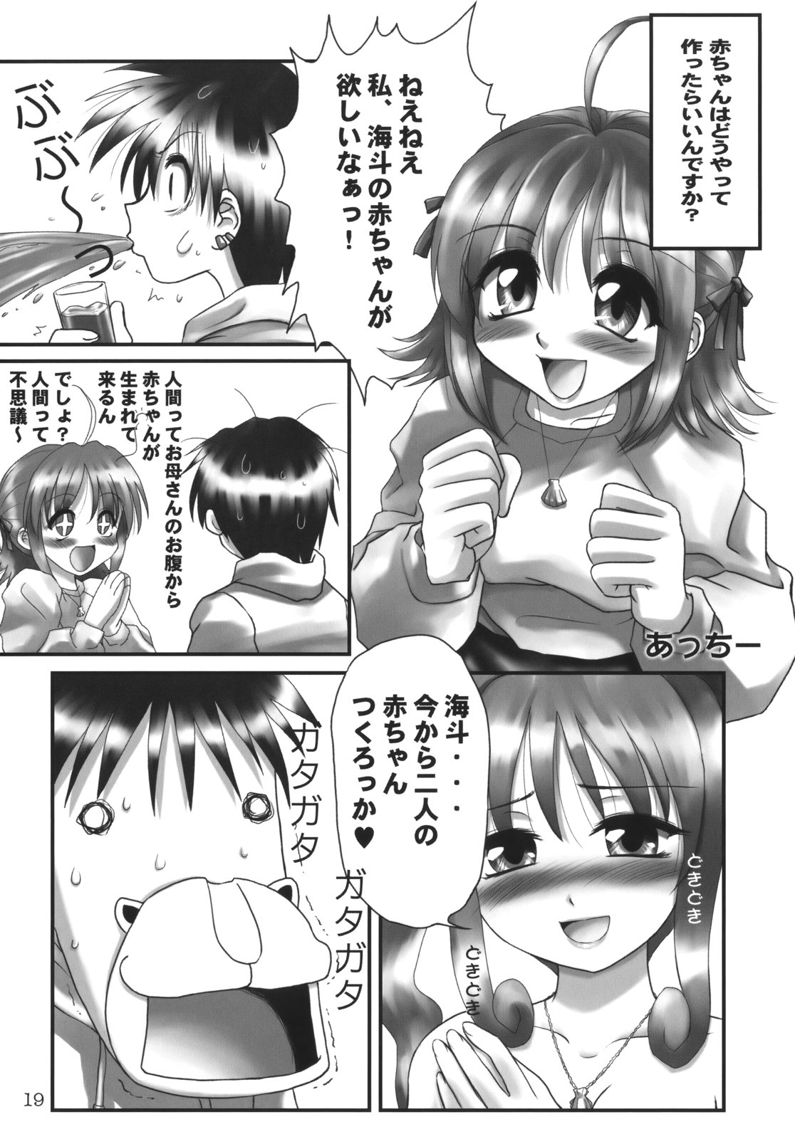 (C65) [Mutekei-Fire (Various)] Kururi Tokimeki Shitsumon Bako (Various) page 18 full