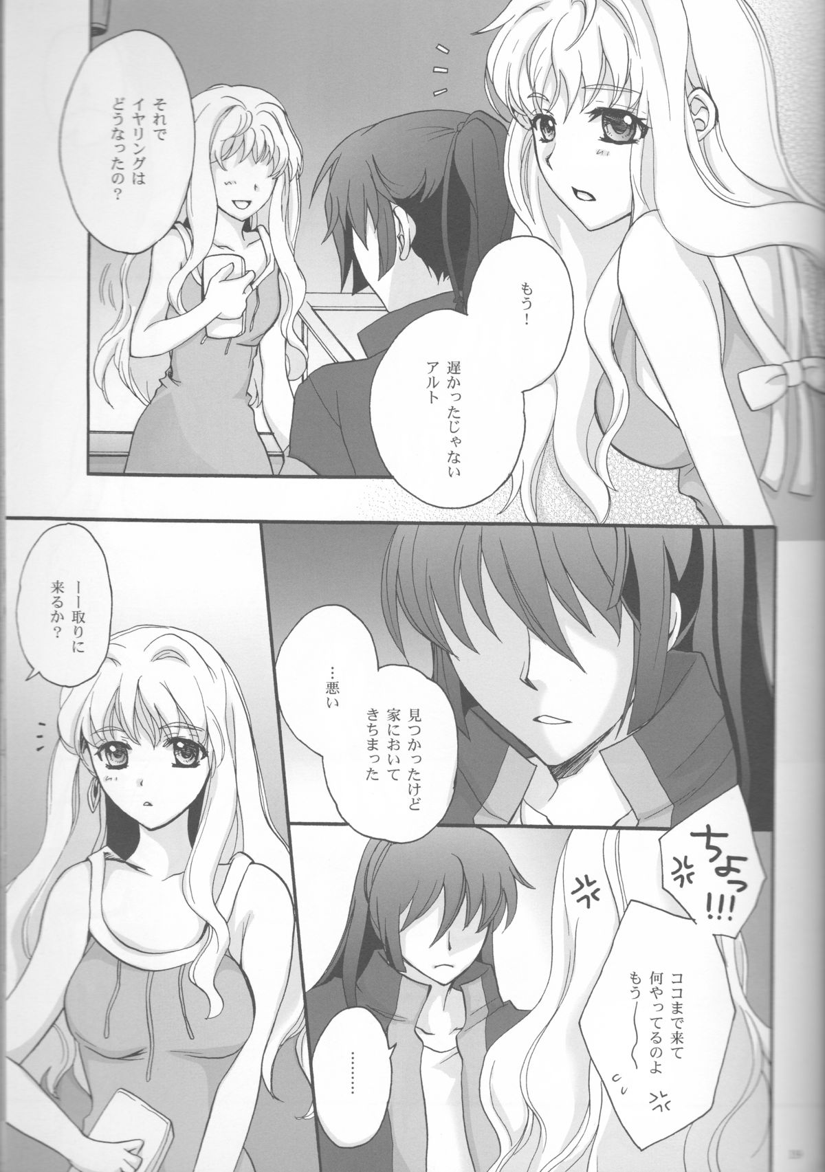 (C81) [LOVE ME DO (Natsume, Satou)] Something Blue (Macross Frontier) page 19 full