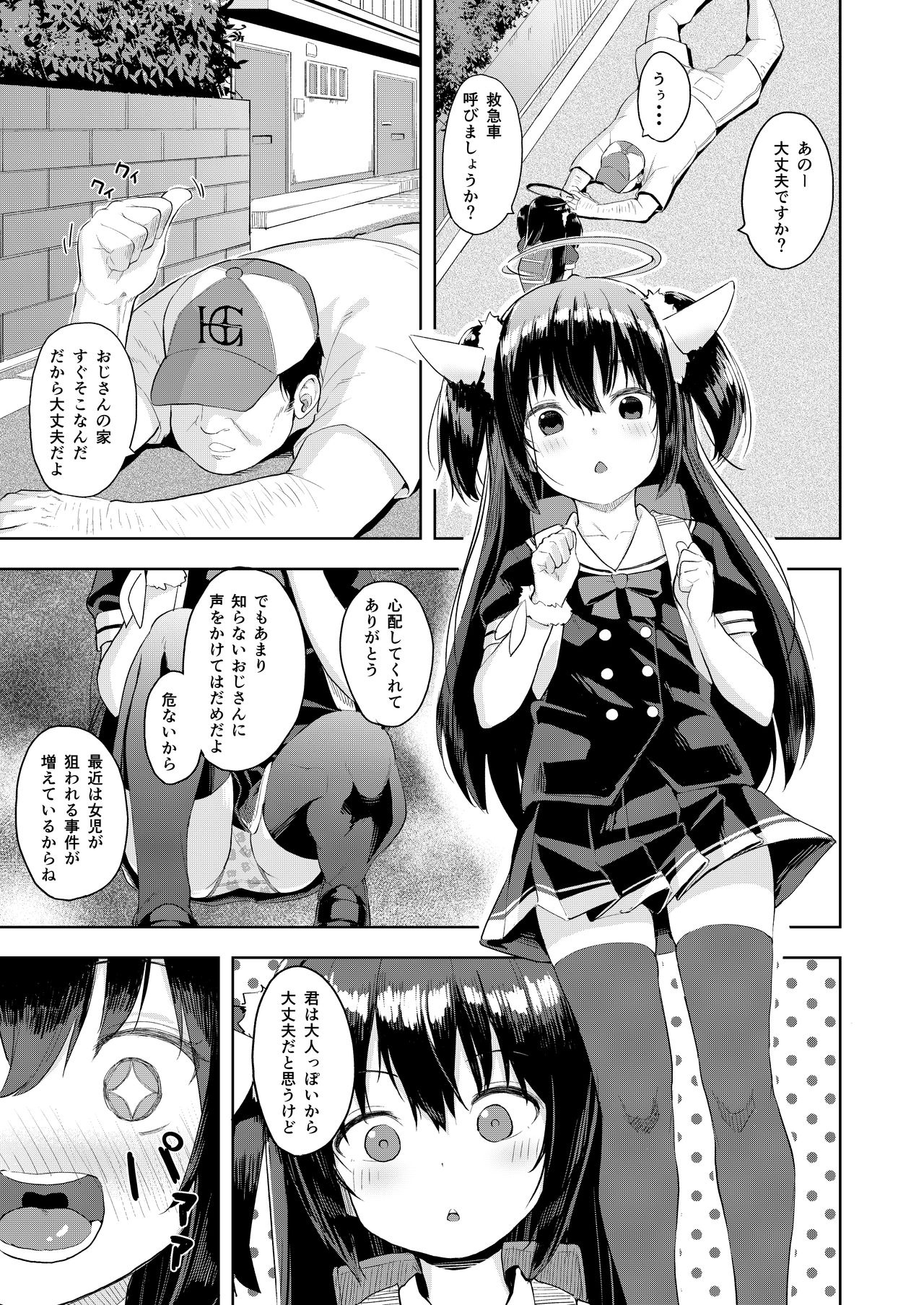 [Nexus Koubou (Arumamai Ayuka+)] Ojisan no joji asobi [Digital] page 3 full