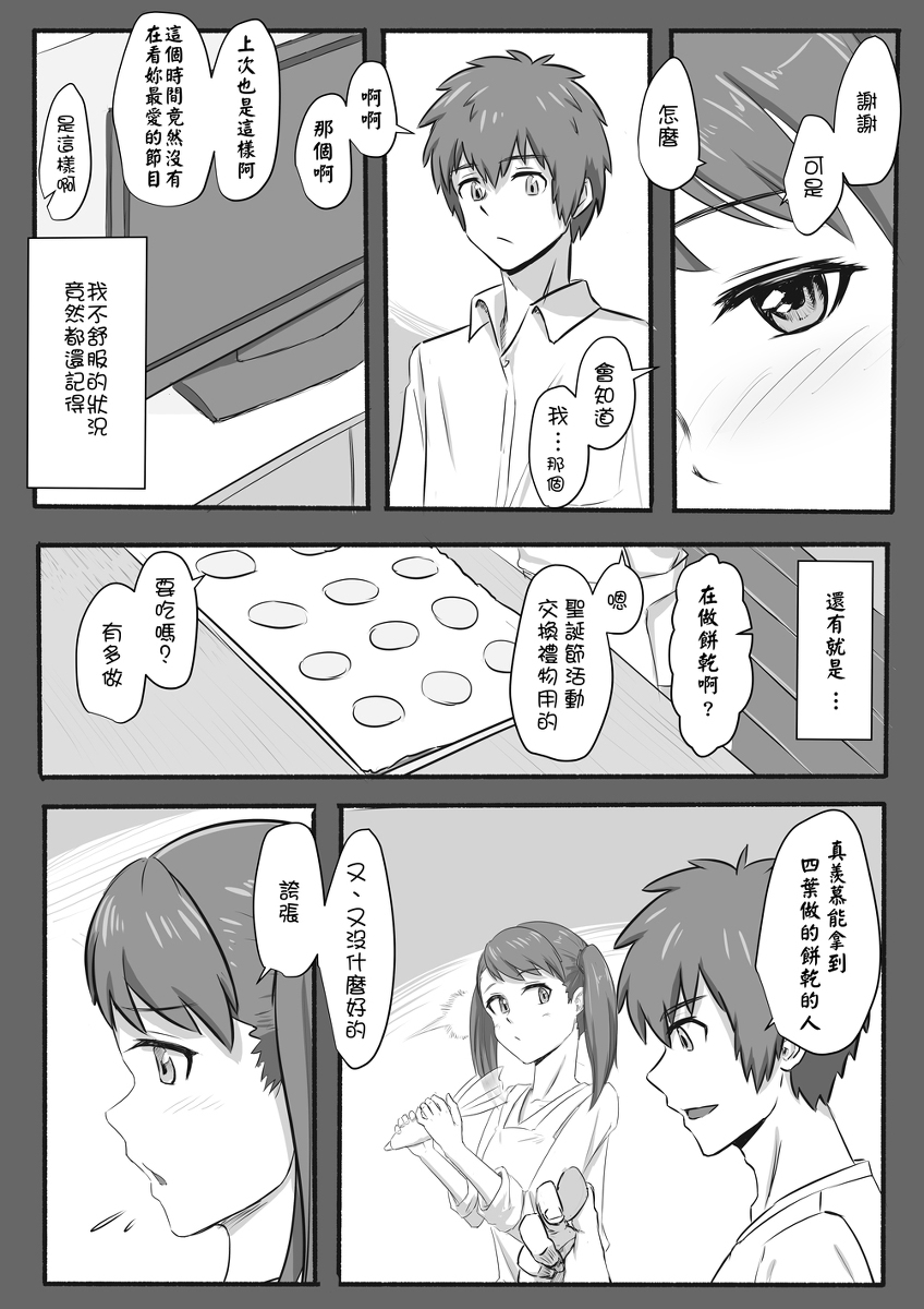 [Farg] Taki Mitsu Yotsu: How all started (Kimi no Na wa.) [Chinese] page 9 full