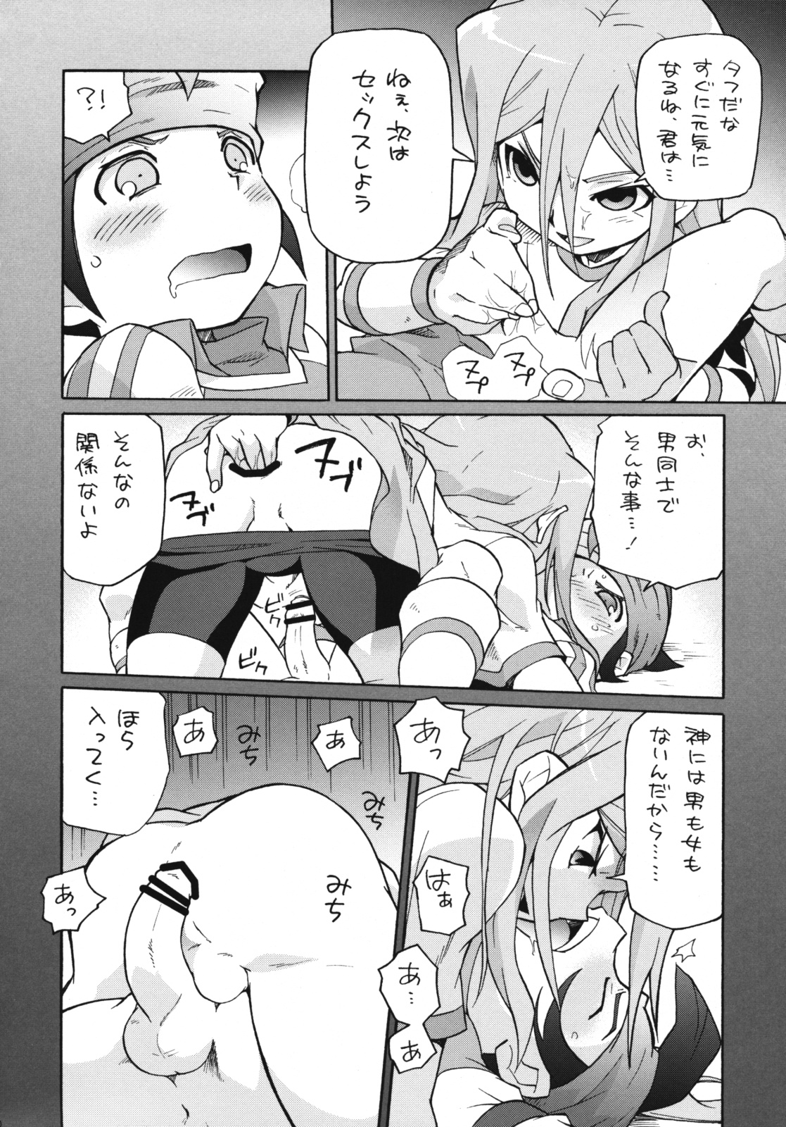 (CCFukuoka20) [M Kichibeya (Uchida Junta)] Terminus (Inazuma Eleven) page 10 full