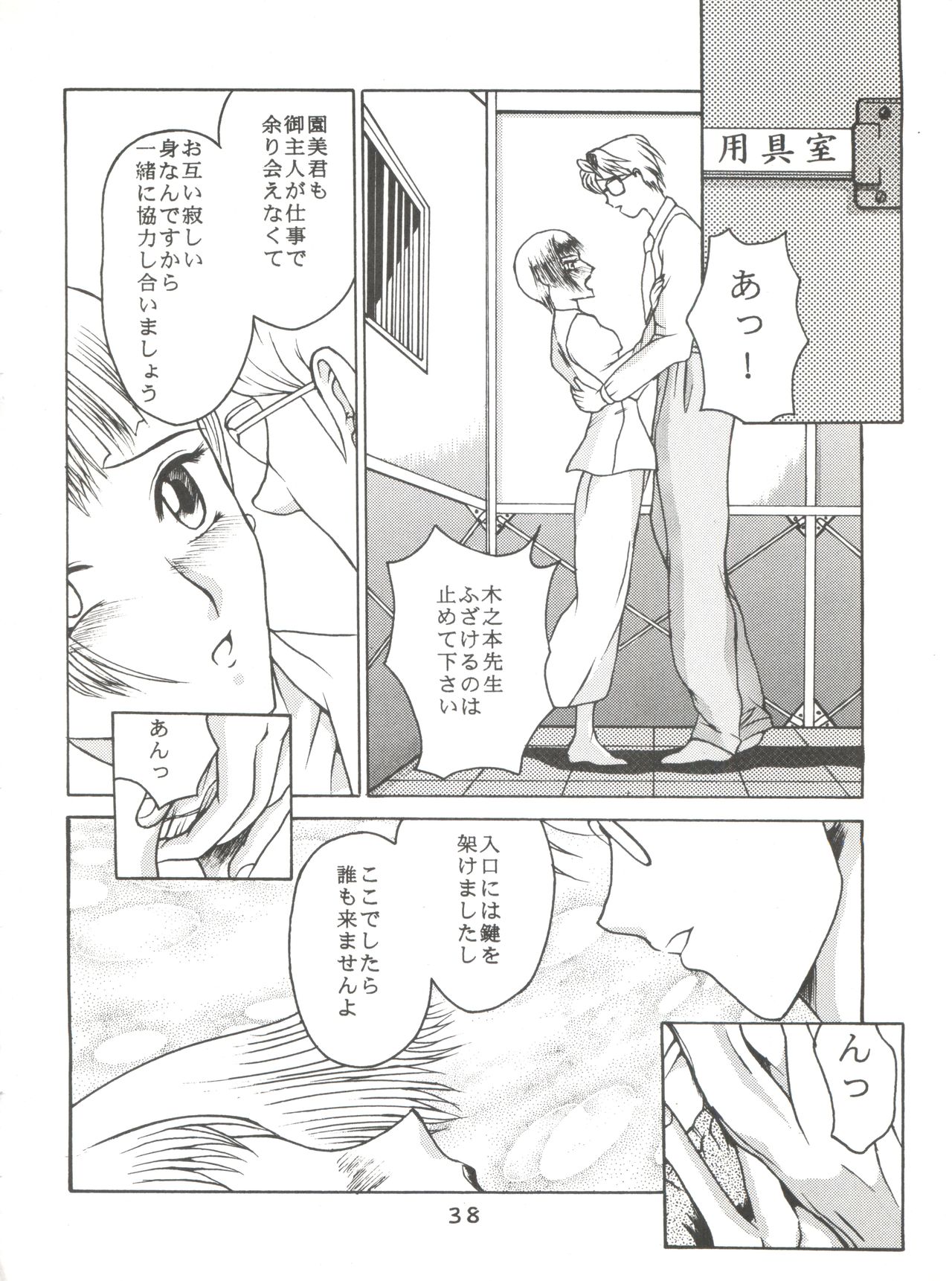 [Team Cronus] Shadow Runner 3 (Card Captor Sakura) page 37 full
