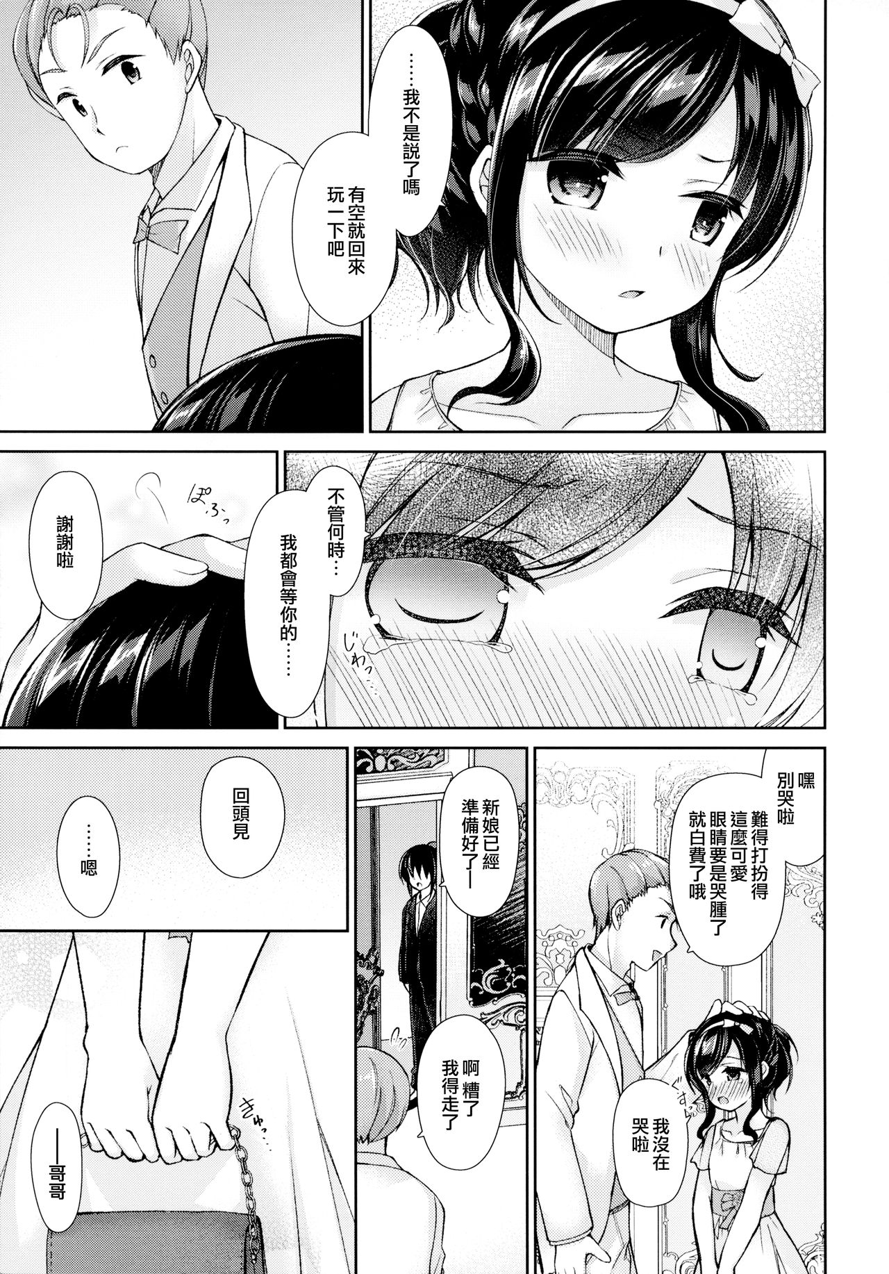 (C94) [Ameya. (Ameya Kirica)] Ashita, Ani ga Kekkon suru. [Chinese] [B138个人汉化] page 20 full