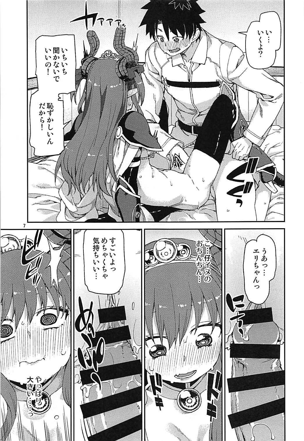 (COMIC1☆12) [Jikomanzoku (Akitsuki Itsuki)] Kizuna Takamari, Kokoro Takaburu (Fate/Grand Order) page 8 full