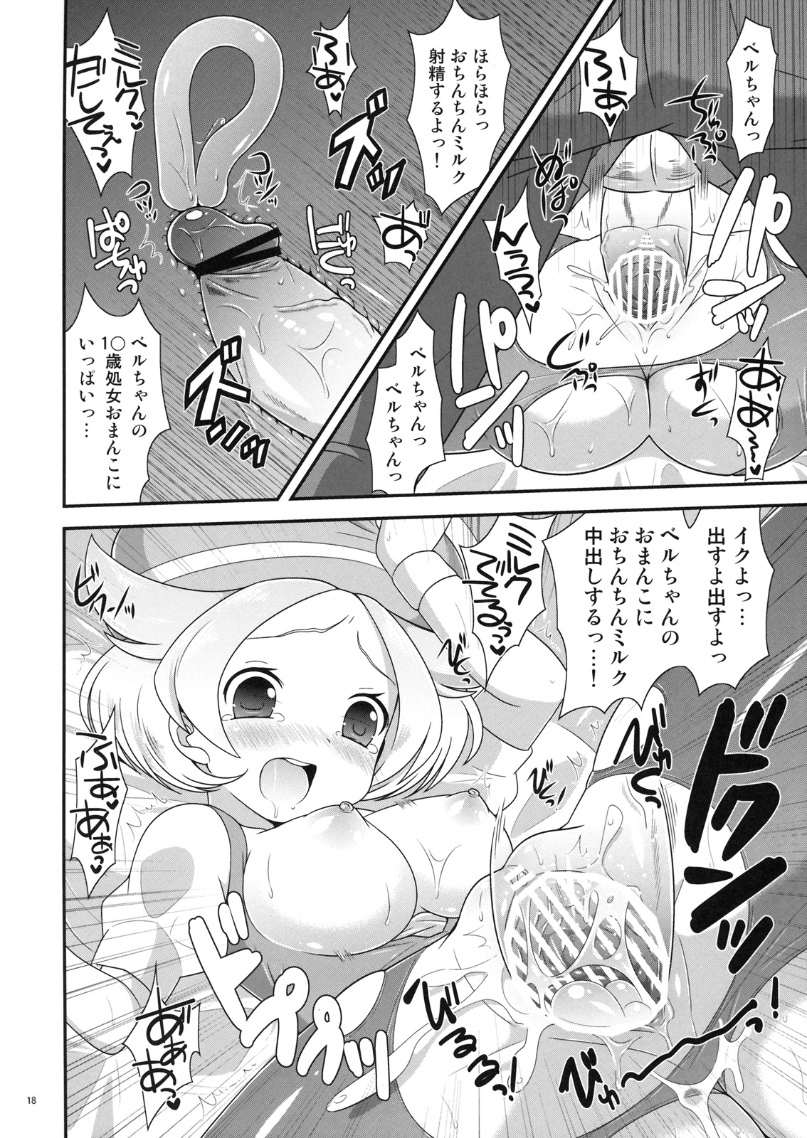 (C80) [Potch Pocket] Bel-chan to Asobo! (Pokemon Black and White) page 17 full