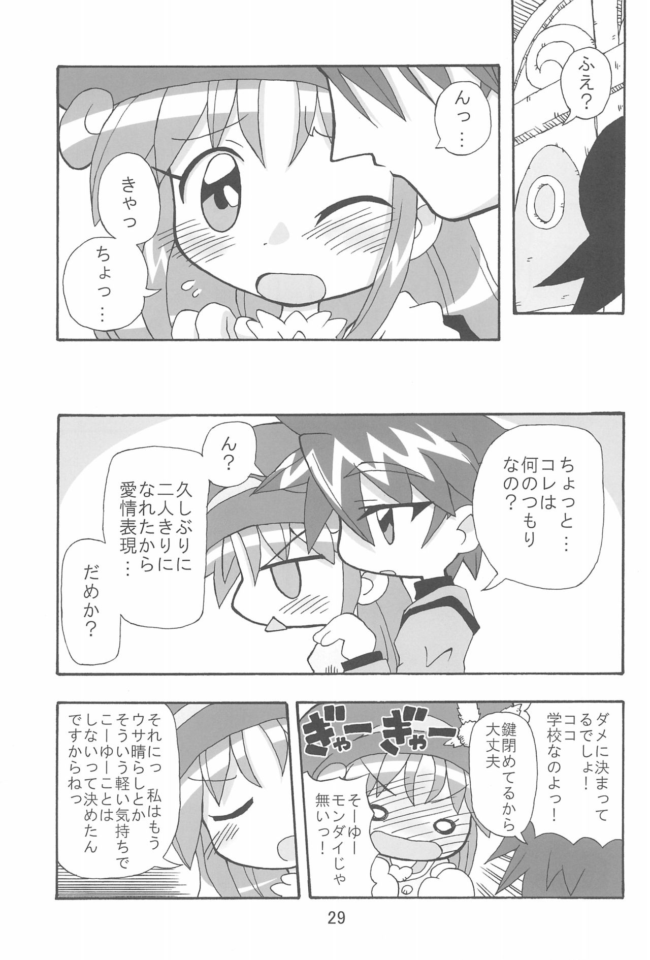 (C70) [Kisha- (Yoshiwo)] -Aotsuki- (Fushigiboshi no Futago Hime) page 29 full