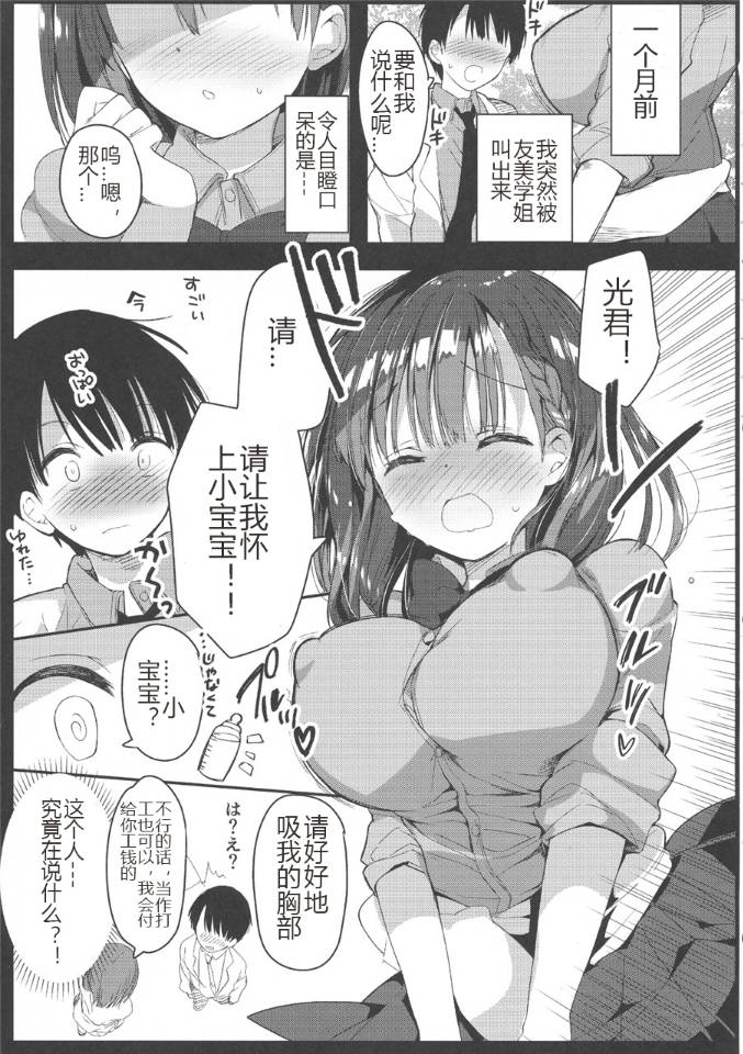 (COMIC1☆13) [Hitsujimama (Hitsuji Takako)] Bonyuu-chan wa Dashitai. [Chinese] [希月学园汉化组] page 9 full